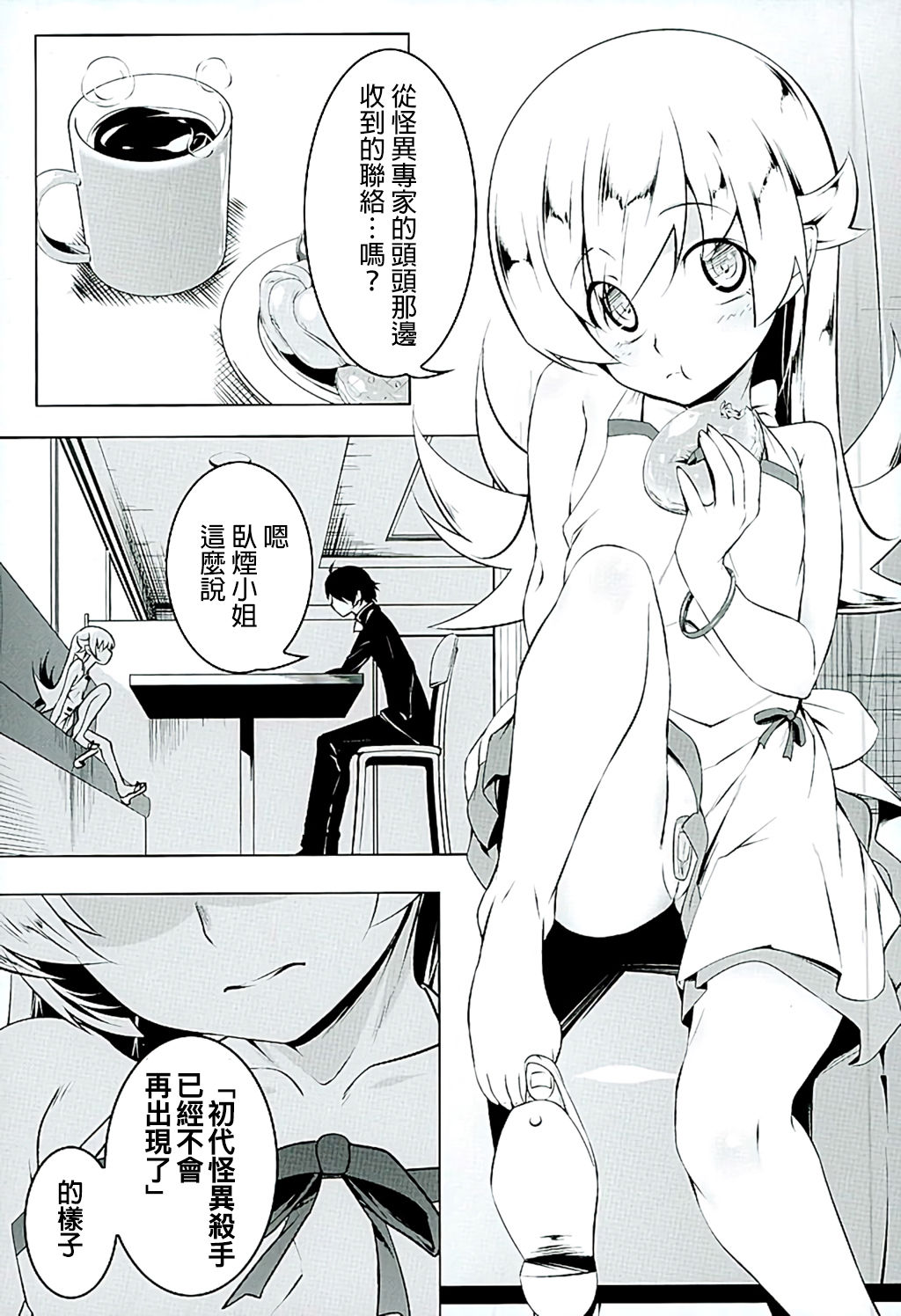 (C89) [Yuunabe Shinkouchuu (Tanabe Kyou)] Akuowarimonogatari (Bakemonogatari) [Chinese] [無職童貞年25個人翻譯] page 2 full