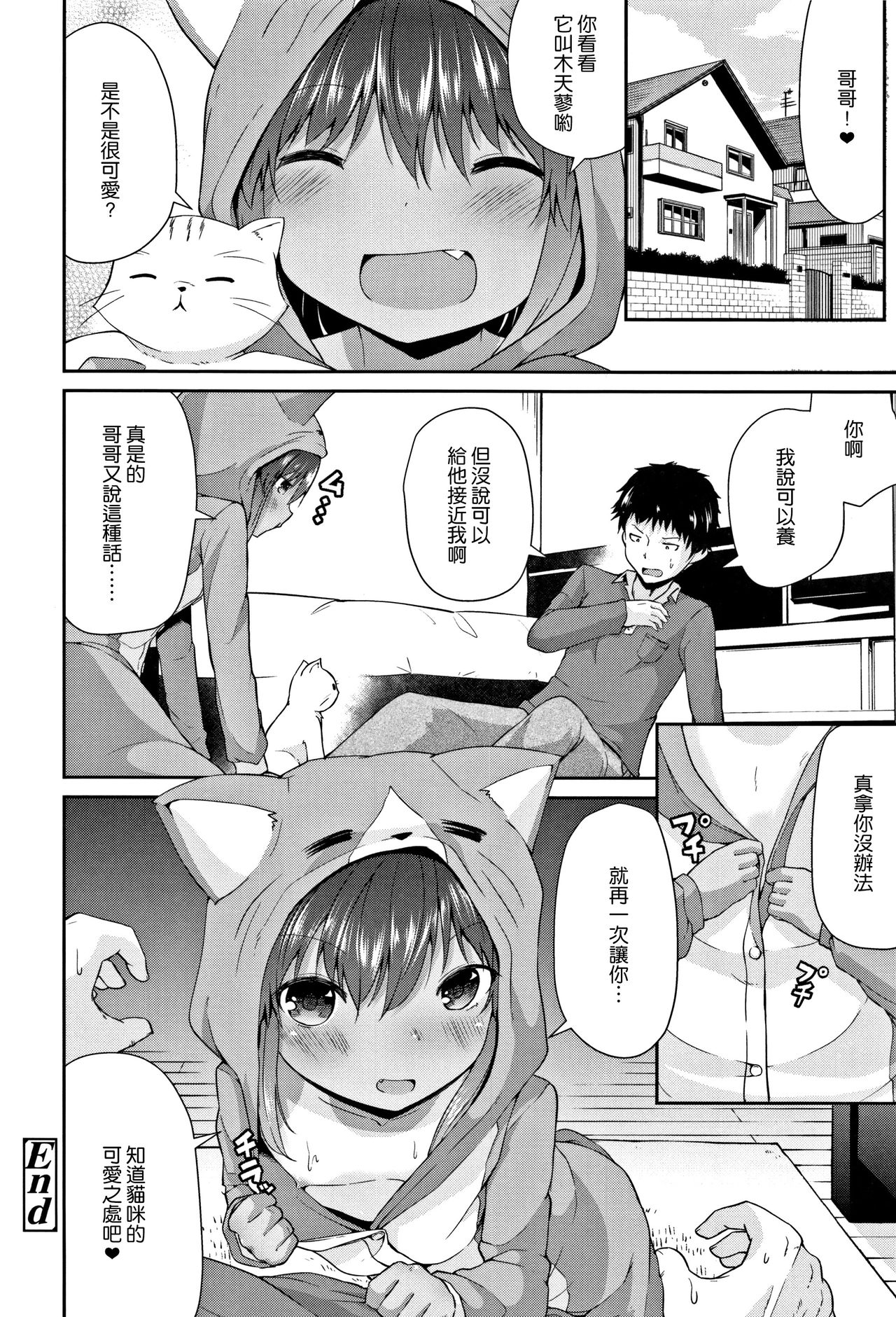 [Leafy] Mama ni Naisho no Hatsujouki | 對媽媽保密的發情期 [Chinese] [渣橙子個人單行本漢化] page 43 full