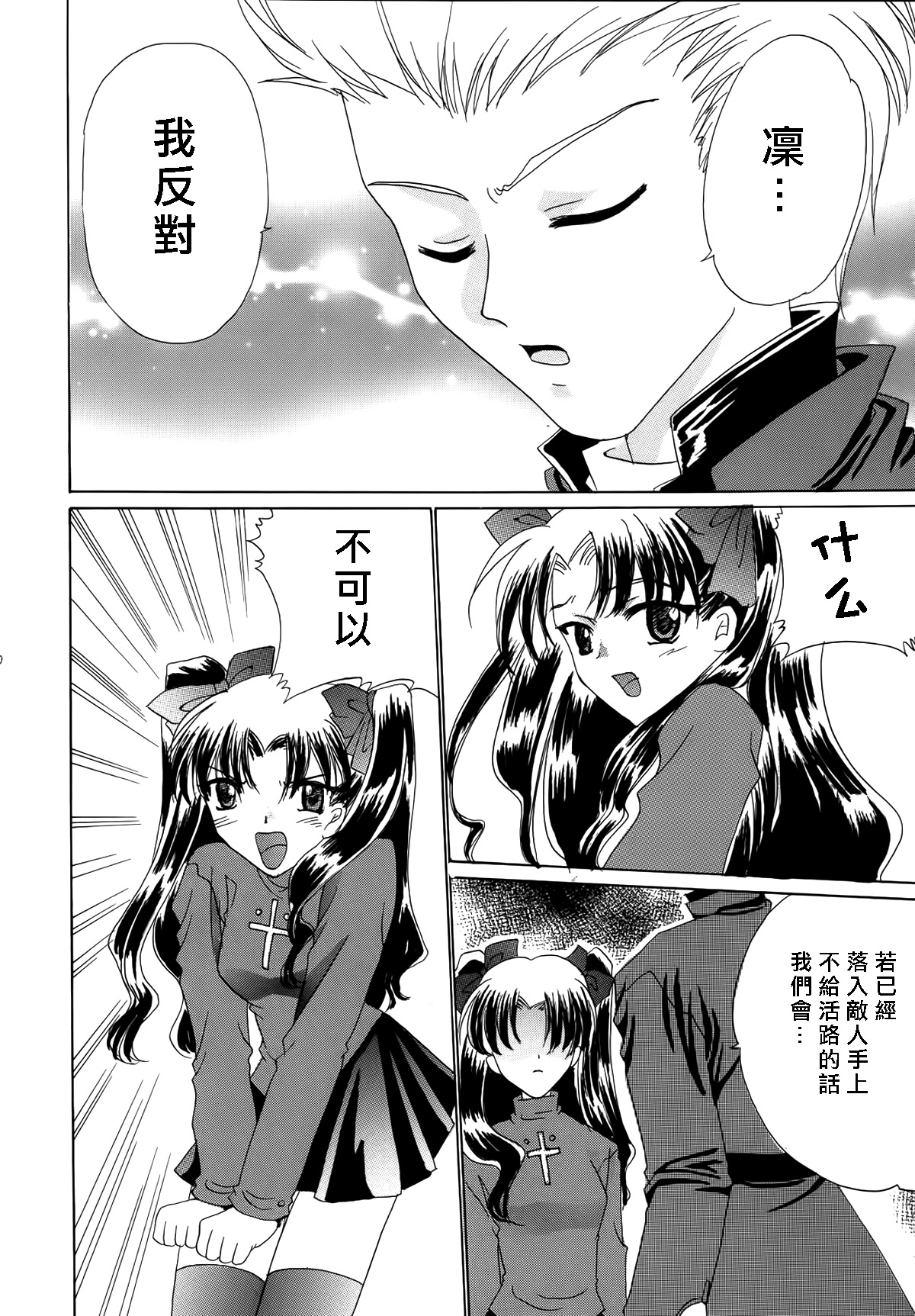 [YUKIRINS (Yuunyan)] Gekkou no Shita de Odore! (Fate/stay night) [Chinese] [Digital] page 8 full
