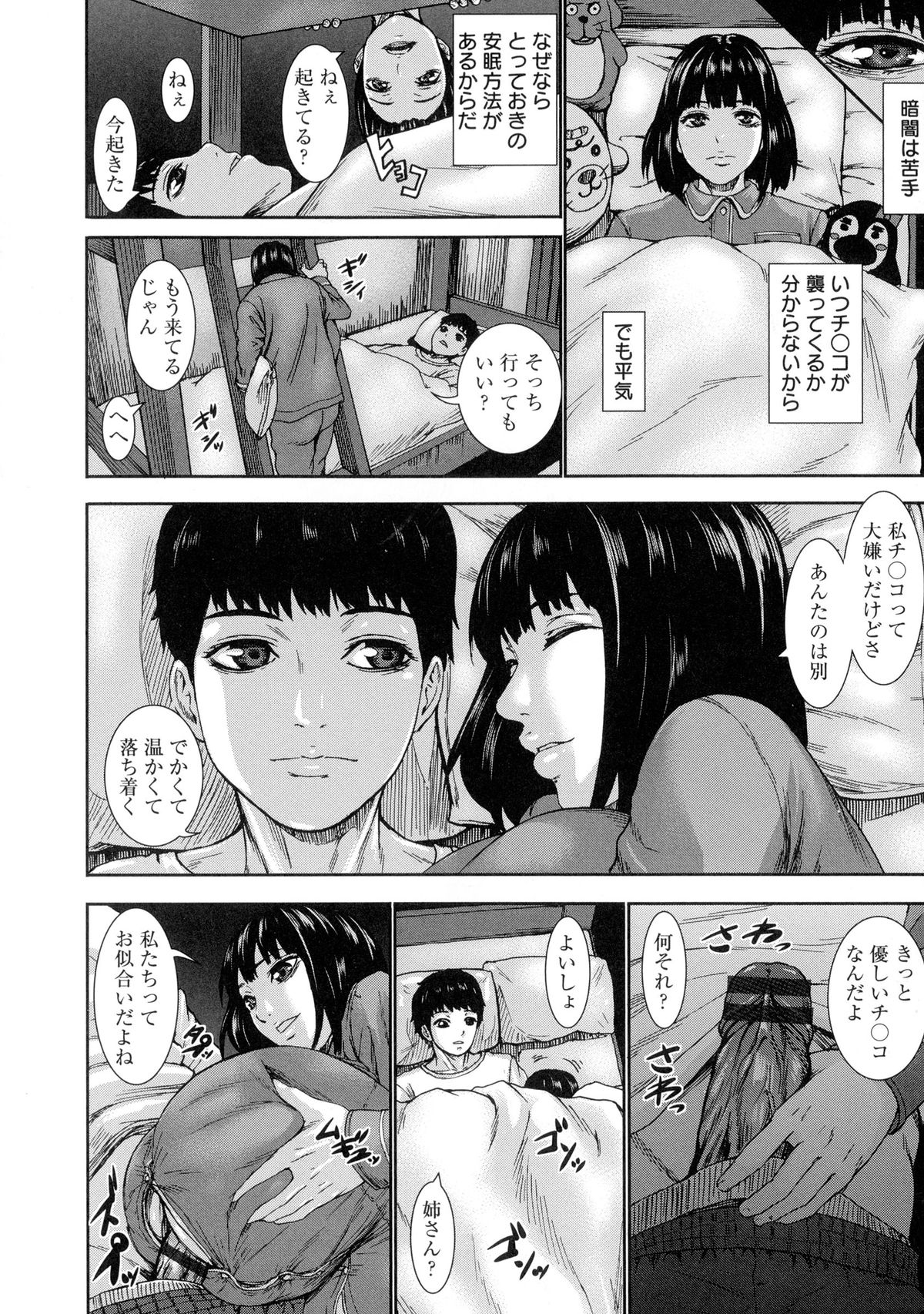 [PIero] Chounyuu Daifungoku page 36 full