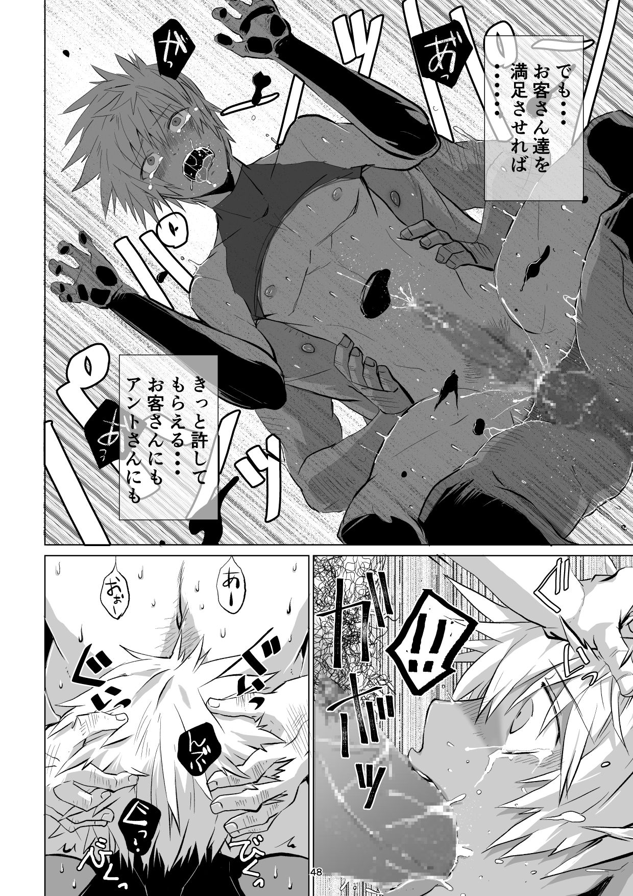 [PINK BAT (Janome)] Meikyuu BADEND ep3 [Digital] page 48 full