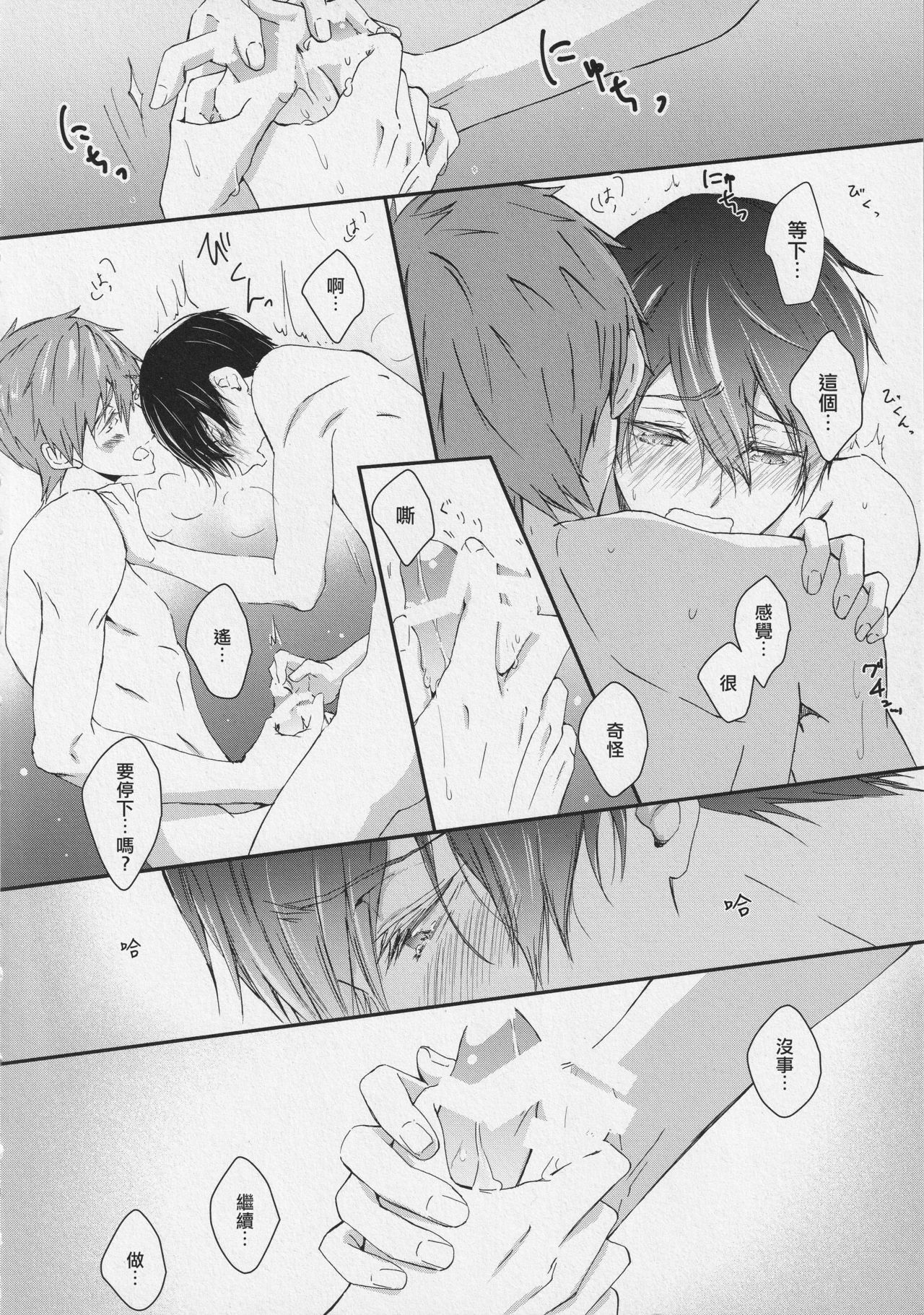 (SUPER25) [B-LUSH (Kaukau)] Naisho no Yofukashi (Free!) [Chinese] [海棠零个人汉化] page 19 full