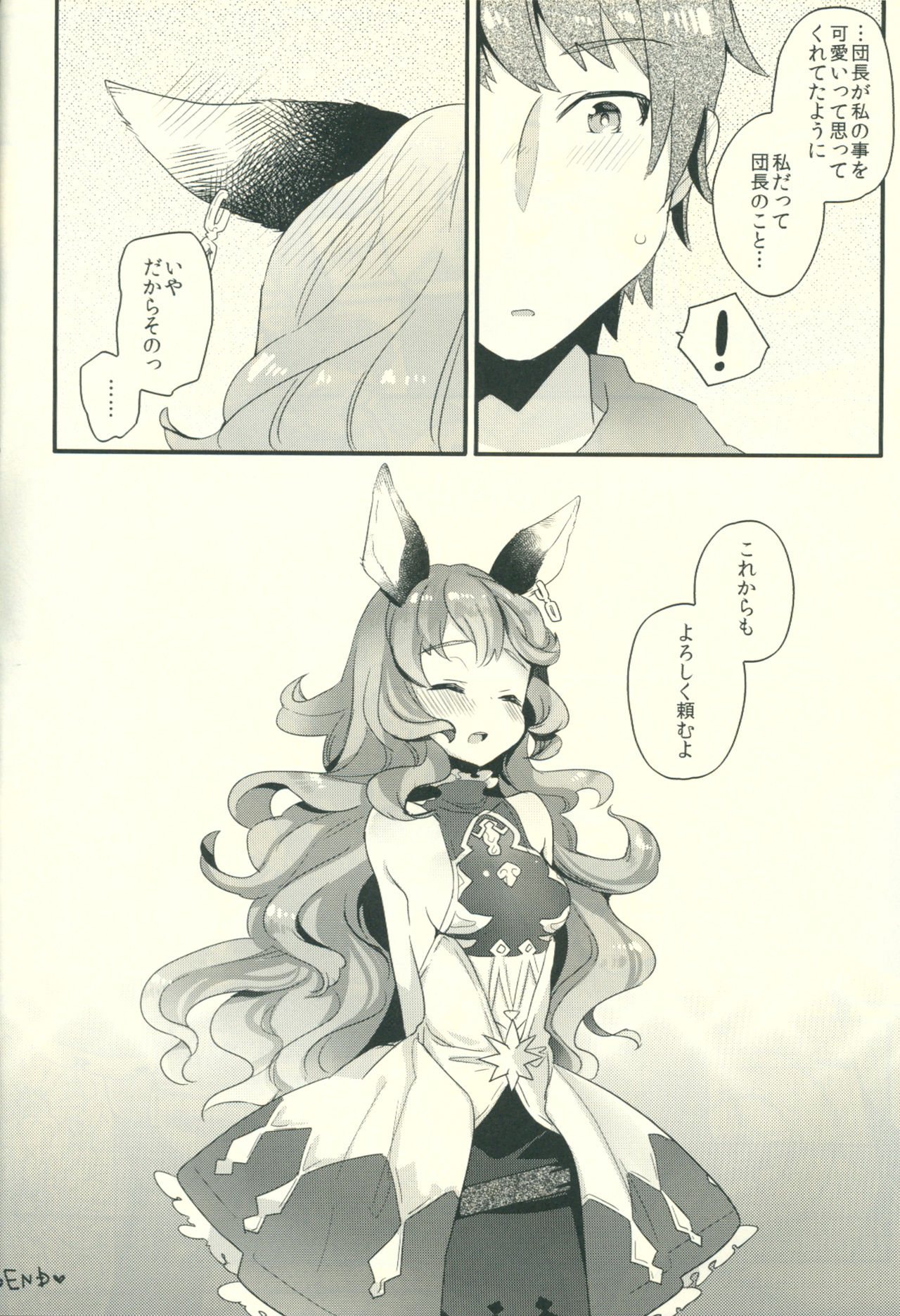 (C90) [Tenkirin (Kanroame)] Zetsumyou ni Satokute Muchi na Ferry-chan to! (Granblue Fantasy) page 19 full