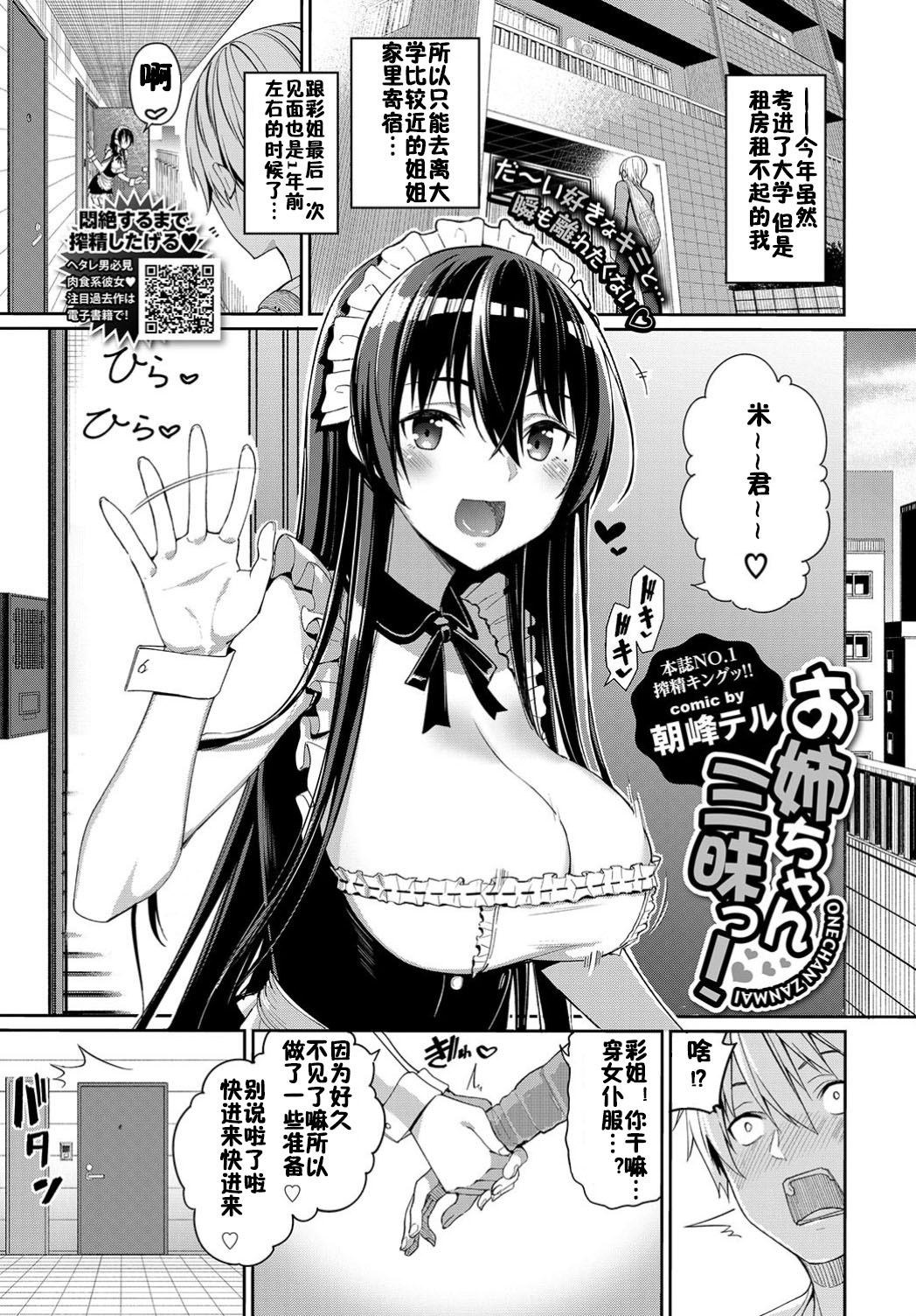 [Asamine Tel] Onechan Zanmai! (COMIC BAVEL 2019-08) [Chinese] [佳奈助汉化组] [Digital] page 1 full