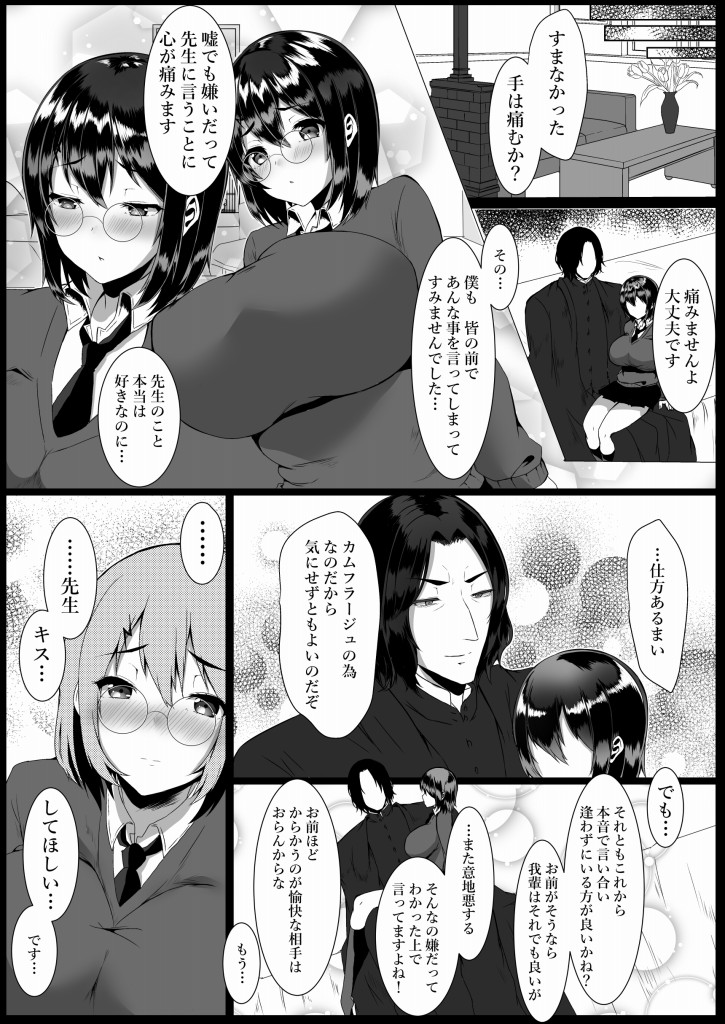[Sada Gorou] ハリエット・ポッターと秘密の逢瀬 (Harry Porter) page 5 full