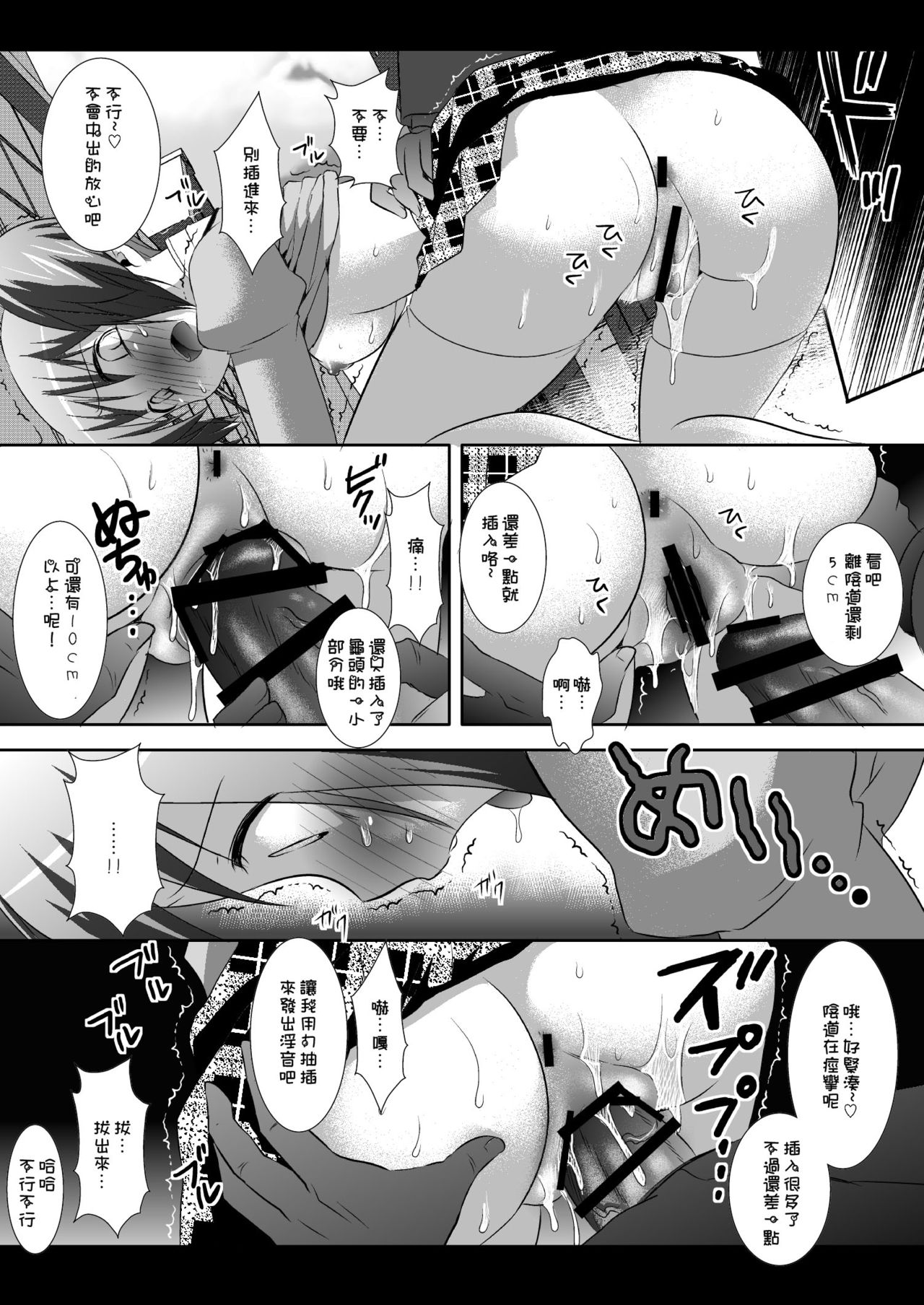 [Nagiyamasugi (Nagiyama)] Watashi o Tasuke ni Kita Kaname-san made Issho ni Rape Sareru Wake ga Nai (Puella Magi Madoka Magica) [Chinese] [CE家族社] [Digital] page 14 full