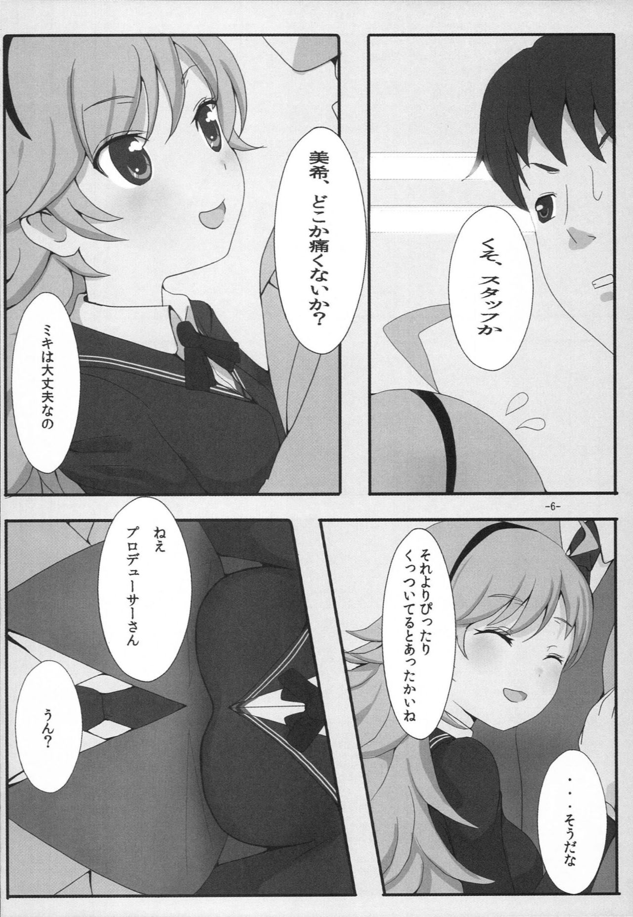 [Solar Kaichuudentou] Amagamiki (THE iDOLM@STER) page 7 full