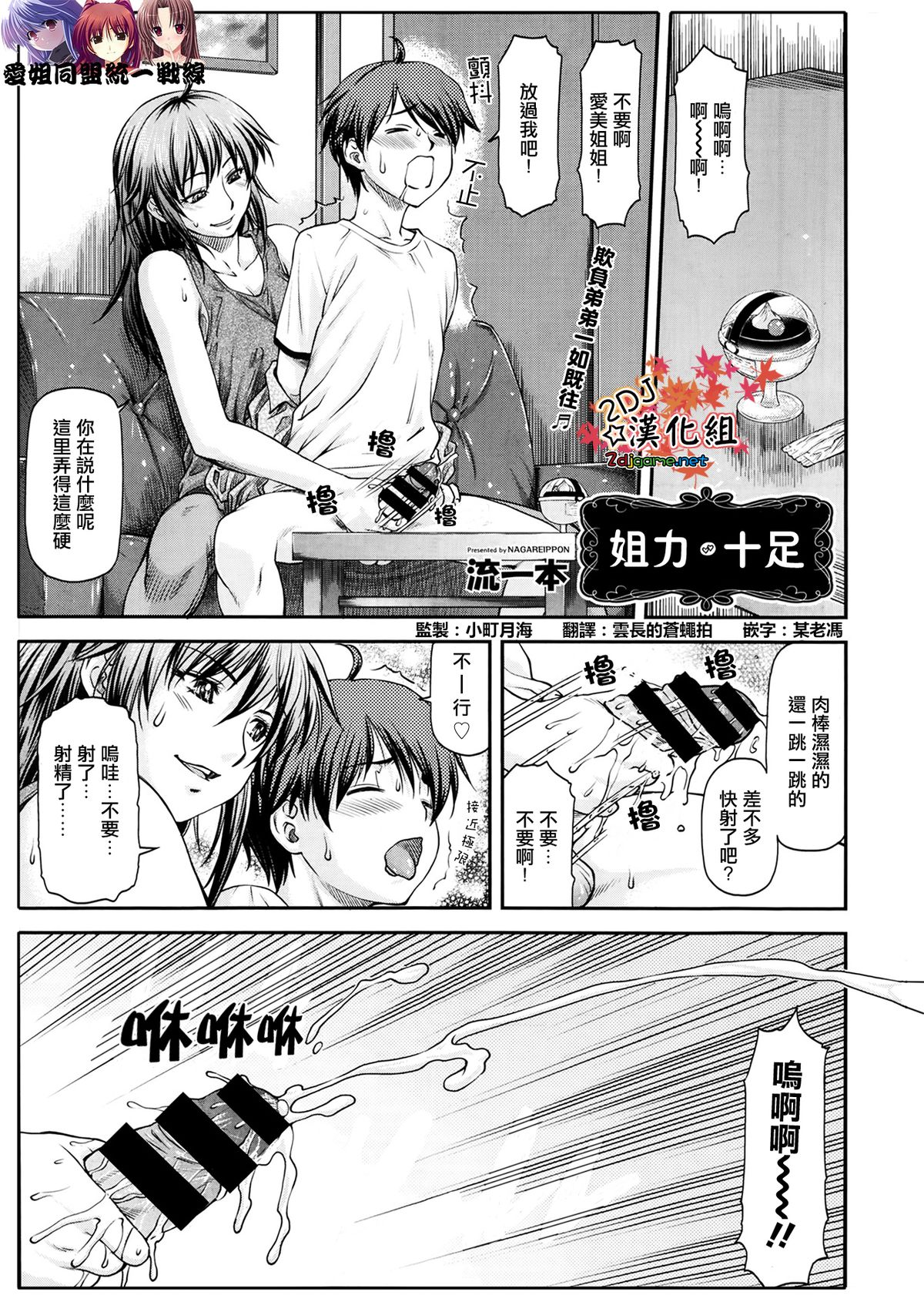 [Nagare Ippon] Ane Buri (COMIC AUN 2014-04-05) [Chinese] [2DJ汉化组] page 1 full