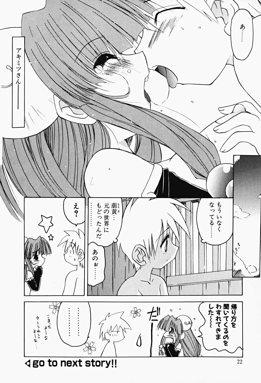 [Fujimoto Sei] Karakara-sama Sono Ichi page 21 full