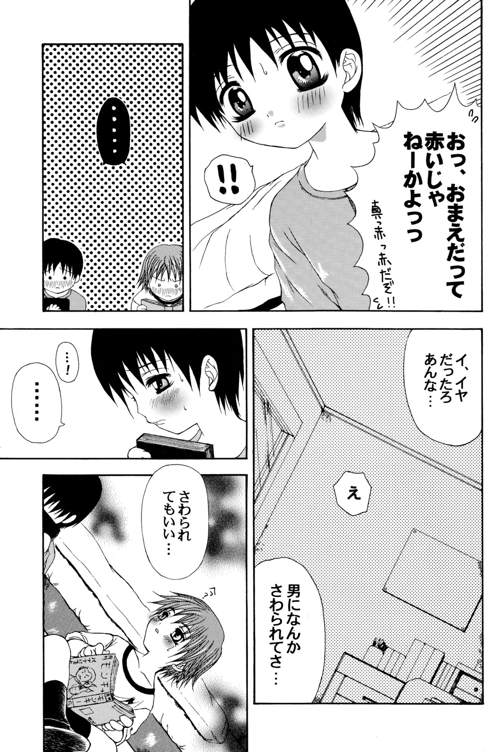 [Meguro Linu] Junjou Sugar page 11 full