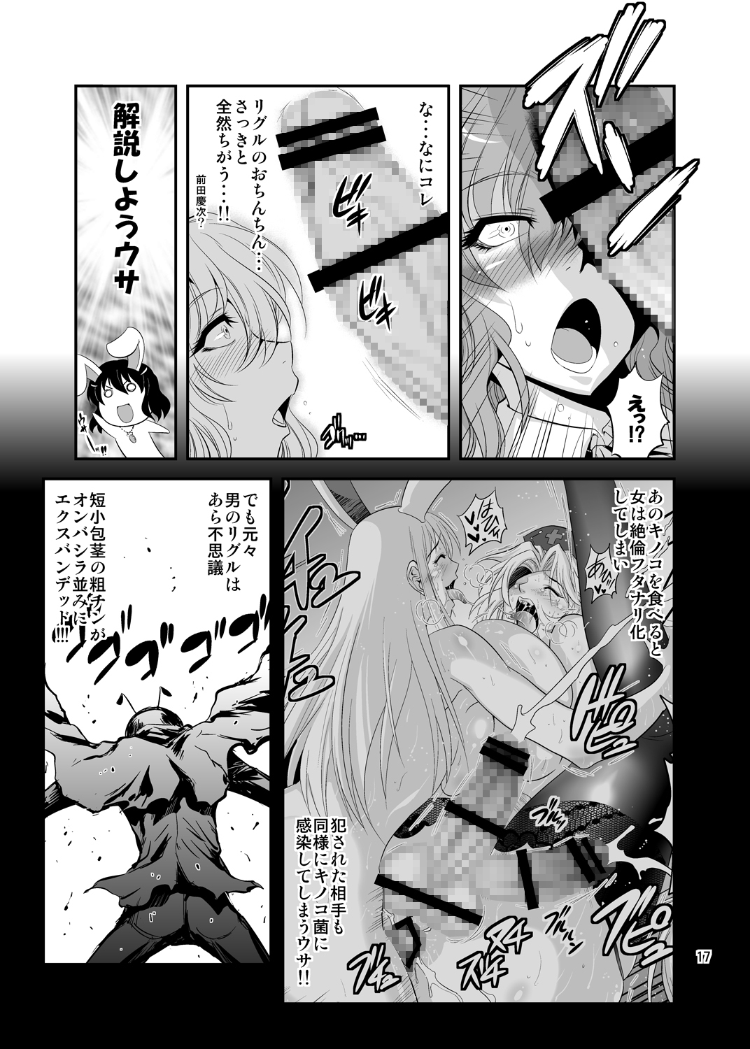 [Musashi-dou (Musashino Sekai)] Mushroom Samba (Touhou Project) [Digital] page 17 full