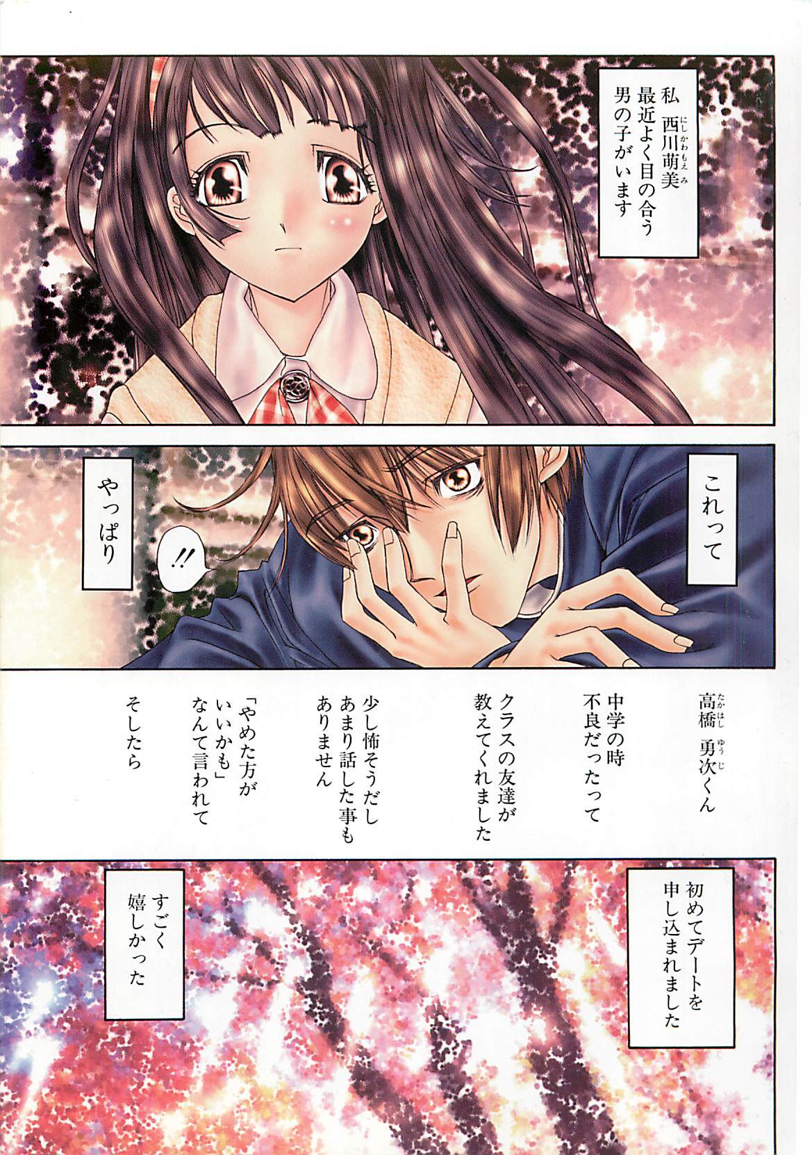 [Kojiki Ohji] Freesia page 4 full