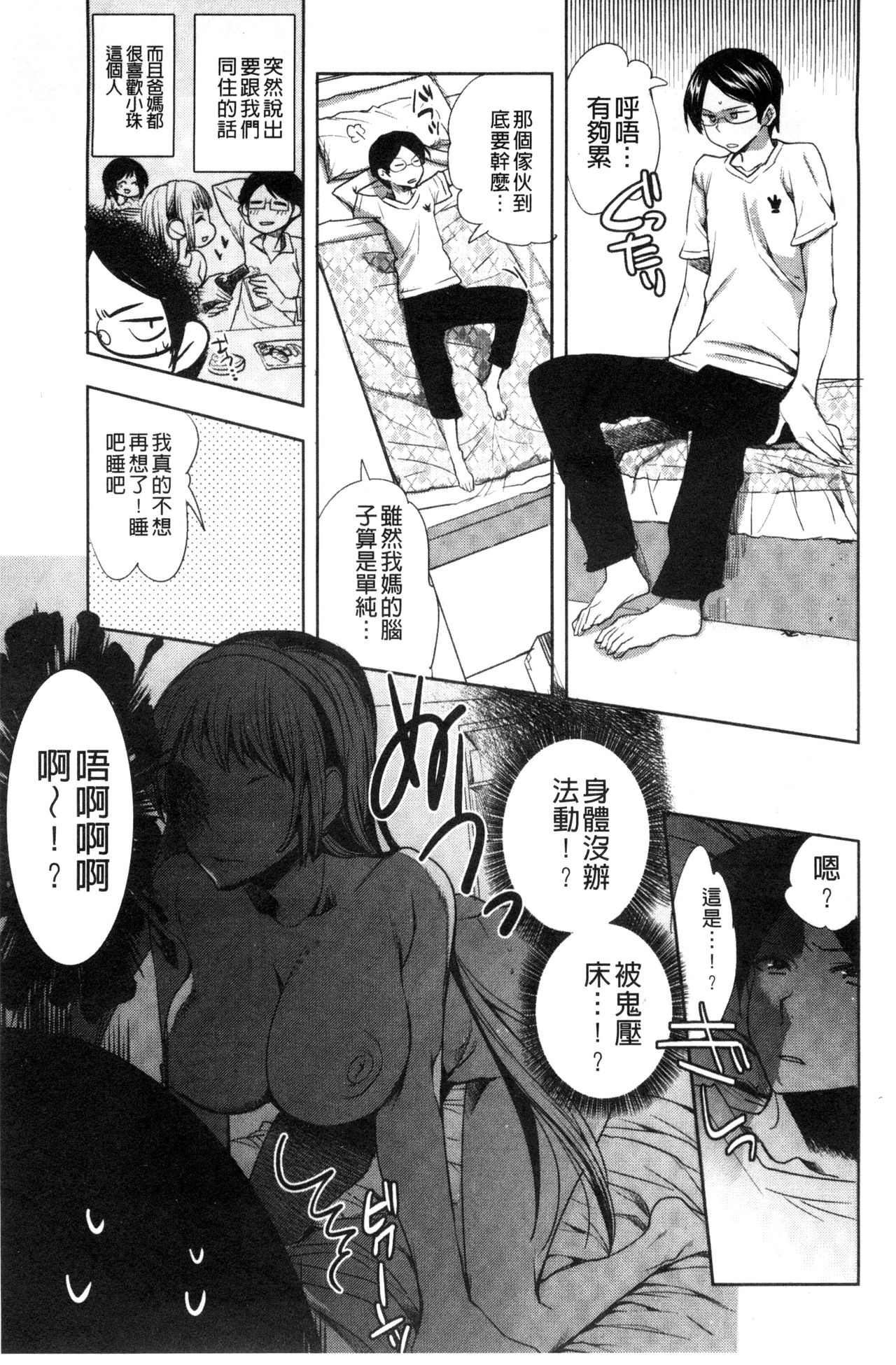 [Jakou Nezumi] Android wa H na Yume o Miru ka? [Chinese] page 14 full