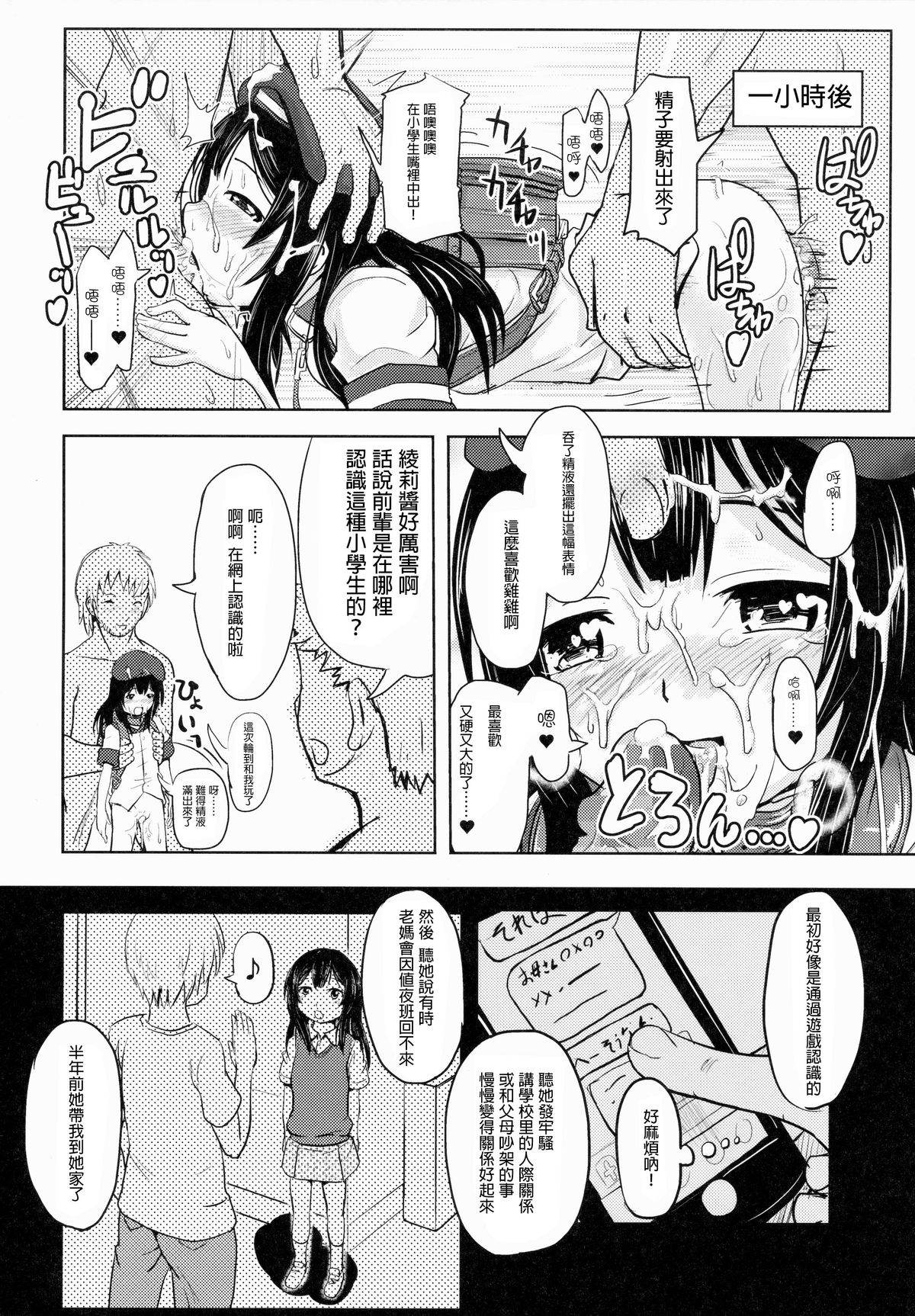 (COMITIA112) [Kujuukuri Nyajuu Kai (Furyouhin)] Shougakusei Bitch wa Saikoudaze! Kobayakawa Ayari no Yoasobi Hen [Chinese] [CE家族社] page 18 full