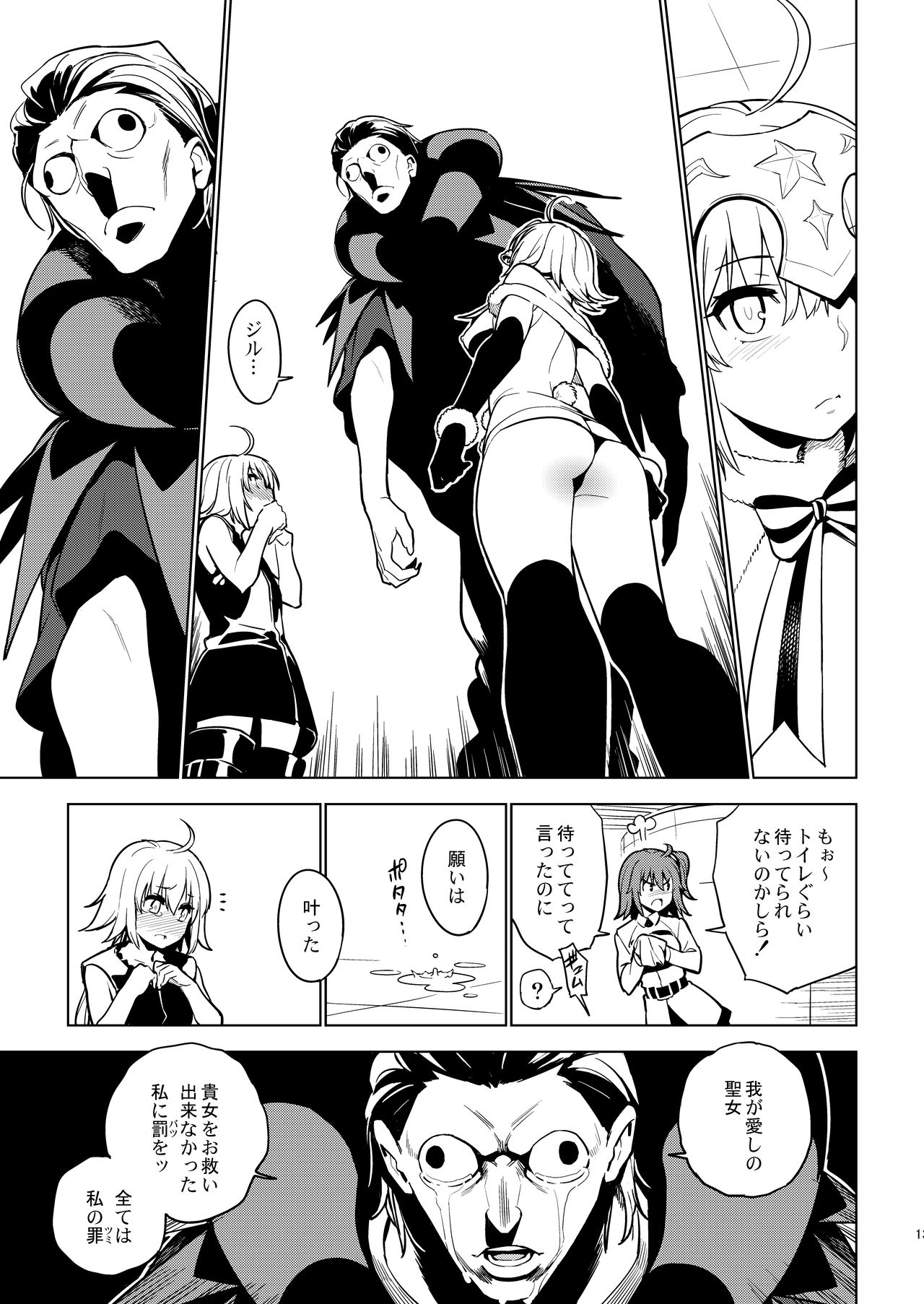 [enuma elish (Yukimi)] SO BORED (Fate/Grand Order) [Digital] page 11 full