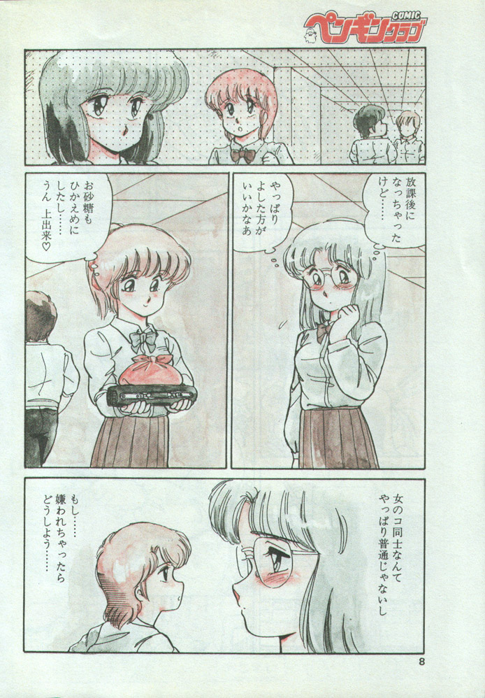 [Amagi Kei] WHITE GARDEN (Comic Penguin Club 1987-11,1987-12) [Uncensored] page 21 full