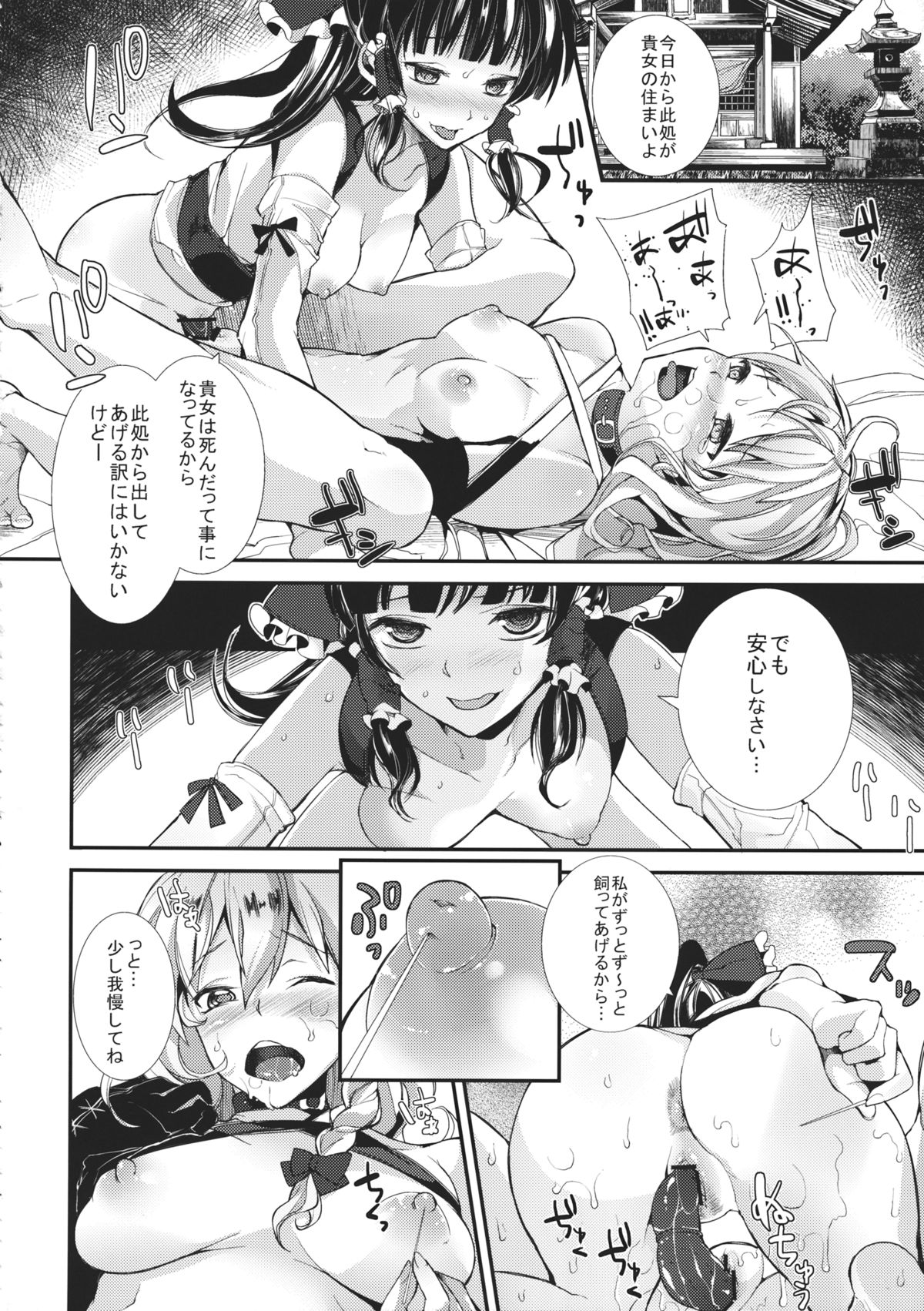 (C84) [Nipple Mokuba (Parabola)] Yami Koi (Touhou Project) page 16 full