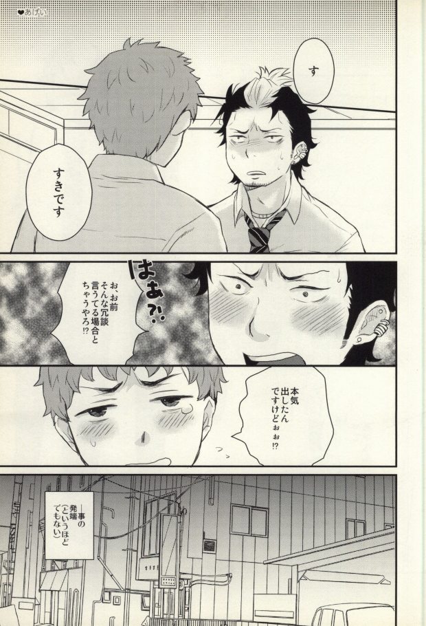 (C81) [ageimomochi (Agei, Momochi)] Lucky Seven (Ao no Exorcist) page 18 full