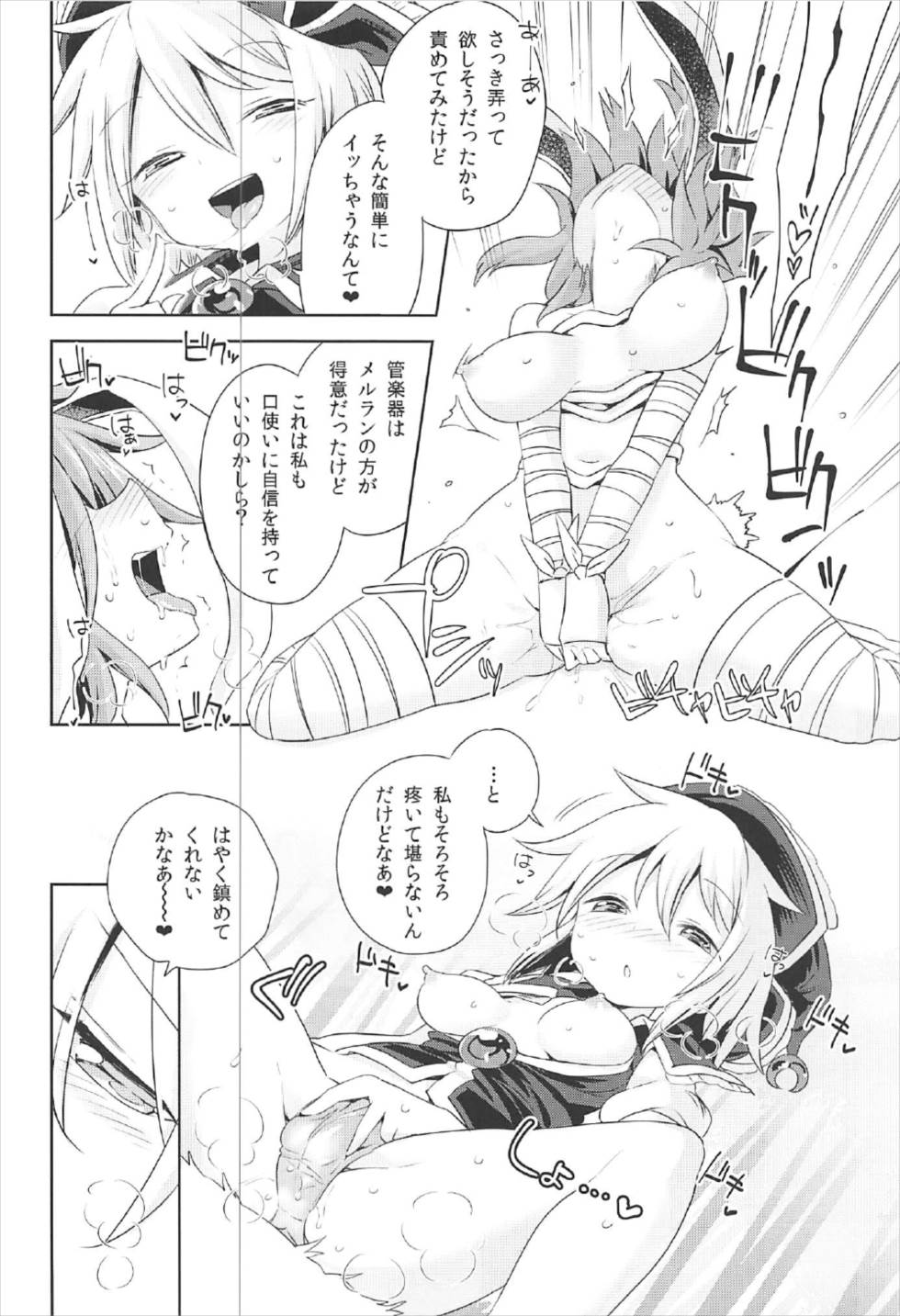 (C92) [Unmei no Ikasumi (Harusame)] Kougou Estro Tuning (Touhou Project) page 15 full