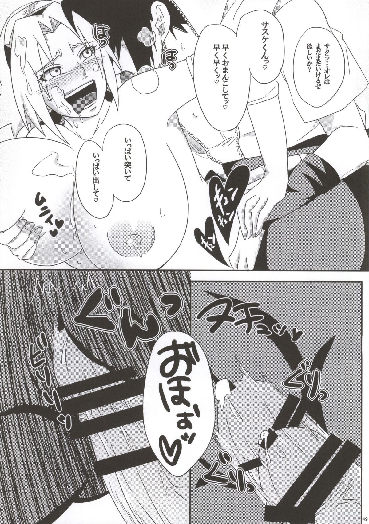 (C86) [Pucchu (Echigawa Ryuuka)] Shinobi no Kokoroe (NARUTO) page 49 full