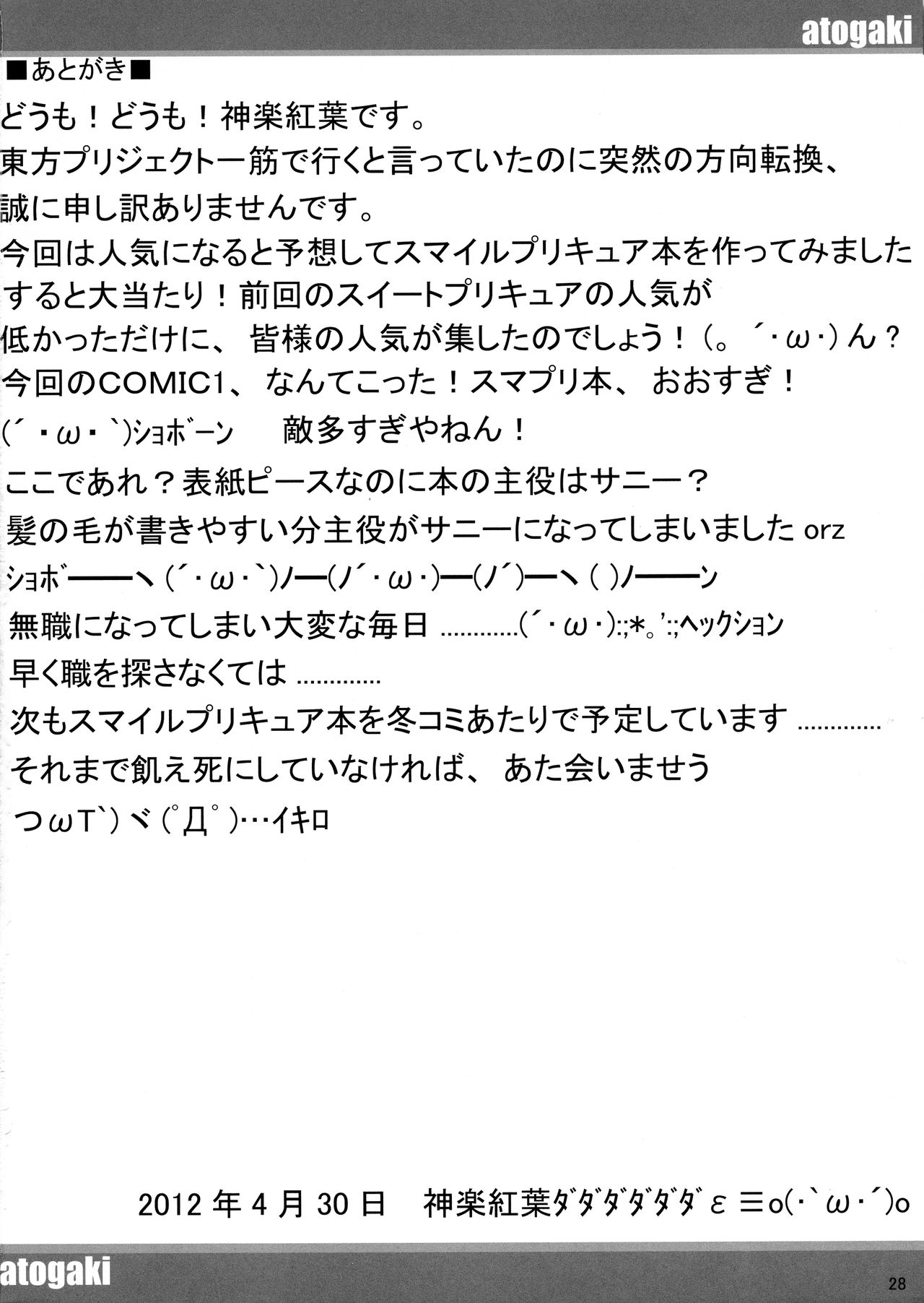 (COMIC1☆6) [Neo Ultimate Works (Kagura Momiji)] Ore no Suki na Precure ga Konna ni Aheru Wake ga Nai (Smile Precure!) page 28 full