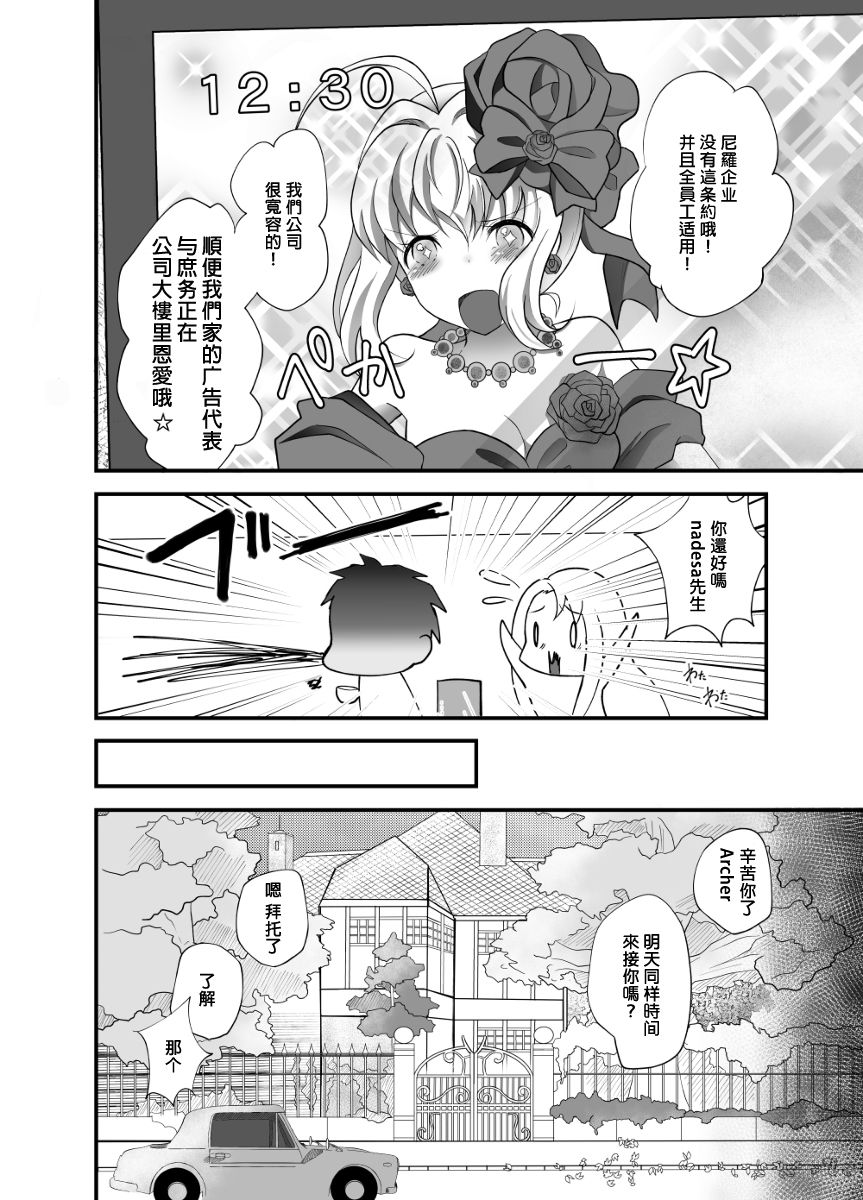 [Mushoku Shijidou (Kuda)] IYI (Fate/Stay Night) [Chinese] [Digital] page 14 full