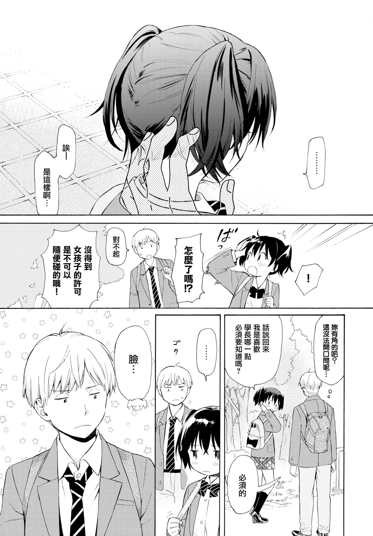 [Sekiya Asami] Happening (COMIC BAVEL 2019-06) [Chinese] [無邪気漢化組] [Digital] page 23 full