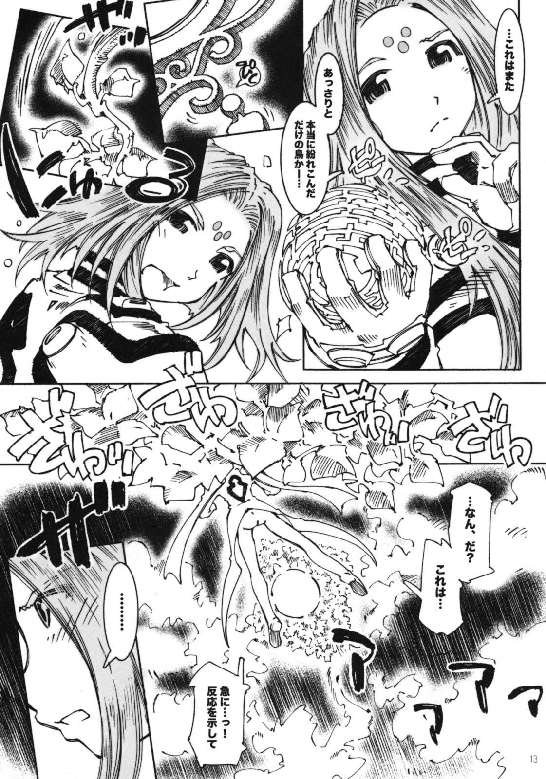 (C74) [RPG COMPANY 2 (Toumi Haruka)] Candy Bell 6 - Pure Mint Candy 2 SPOILED (Aa! Megami-sama! [Ah! My Goddess]) page 12 full