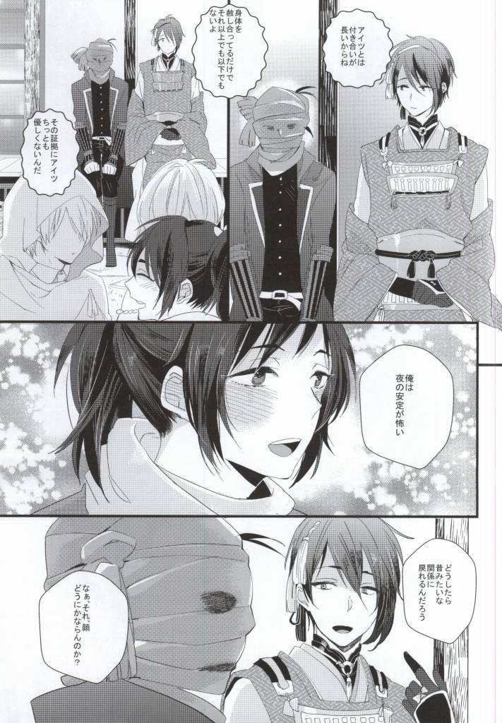 (SUPER24) [Rocca (Yamamoto Ataru)] Yami Sugi Difficulty (Touken Ranbu) page 12 full