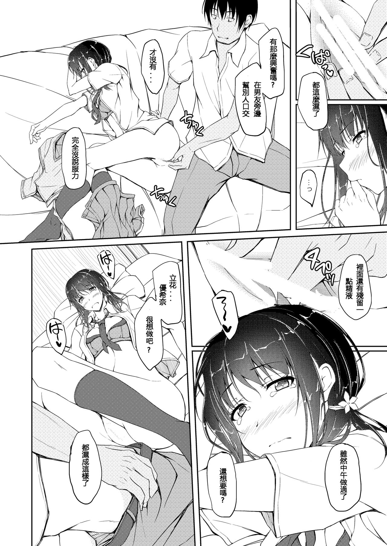 [shakestyle (ShAKe)] Tachibana Yukina Enkou Nisshi 4 Kare ga Shiranai Hontou no Watashi... [Chinese] [Digital] page 18 full