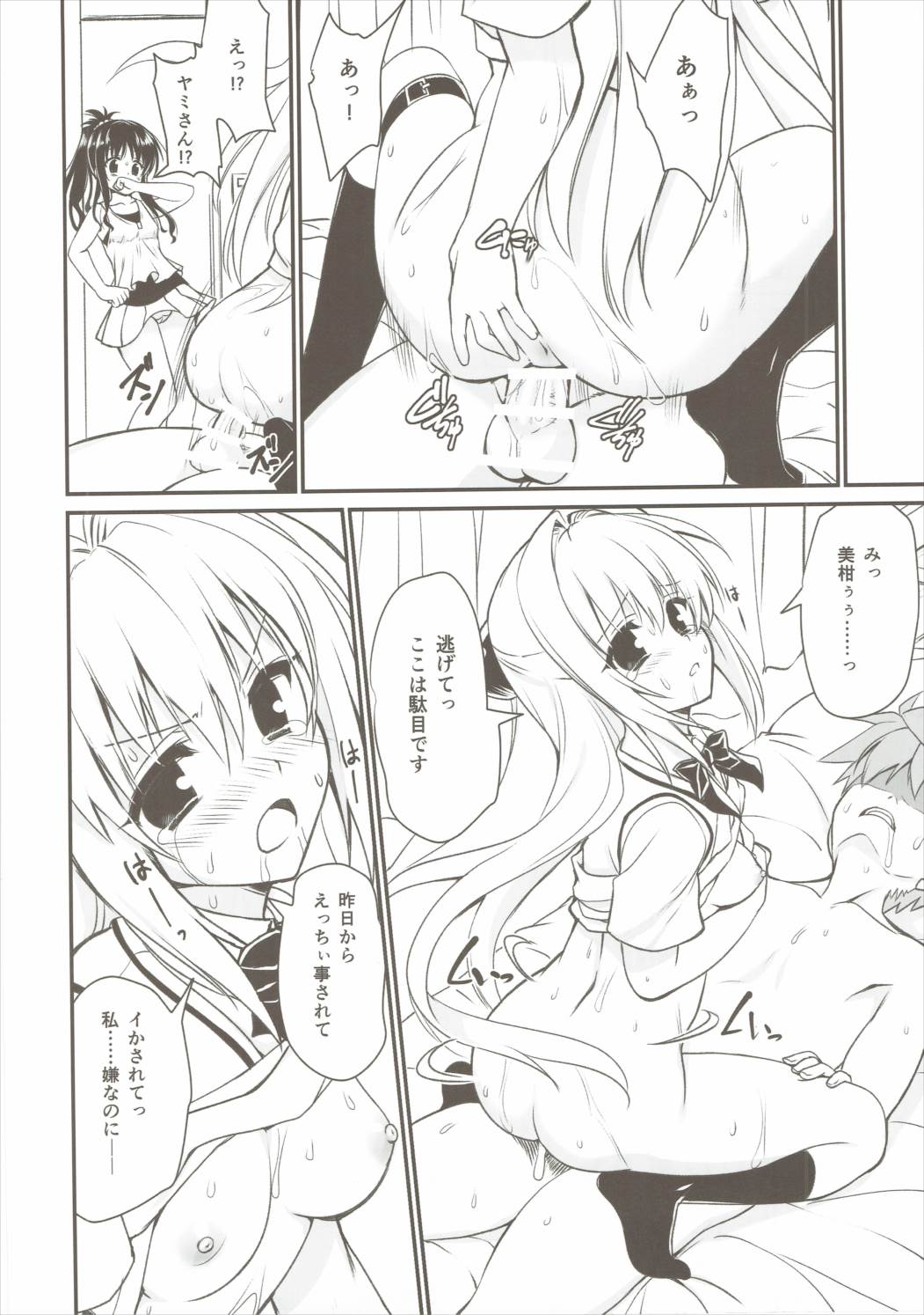 (C90) [Perceptron (Asaga Aoi)] Naburare Natsu no Mikan (To LOVE-Ru Darkness) page 3 full