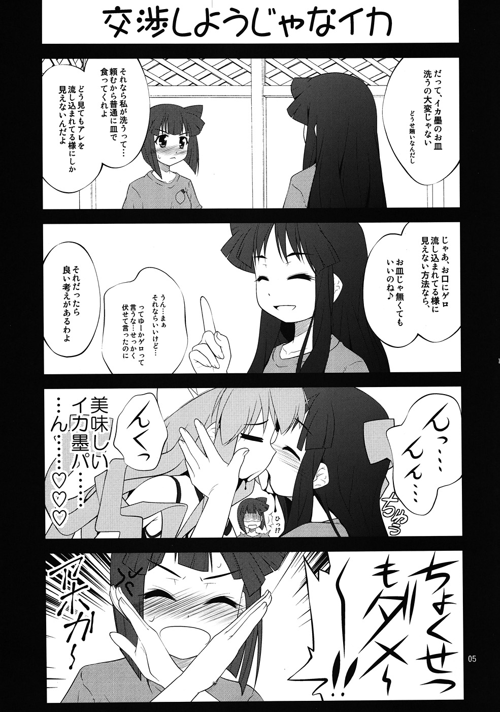 (Puniket 22) [PURIMONO (Goyac)] Sumidaku (Shinryaku! Ika Musume) page 4 full