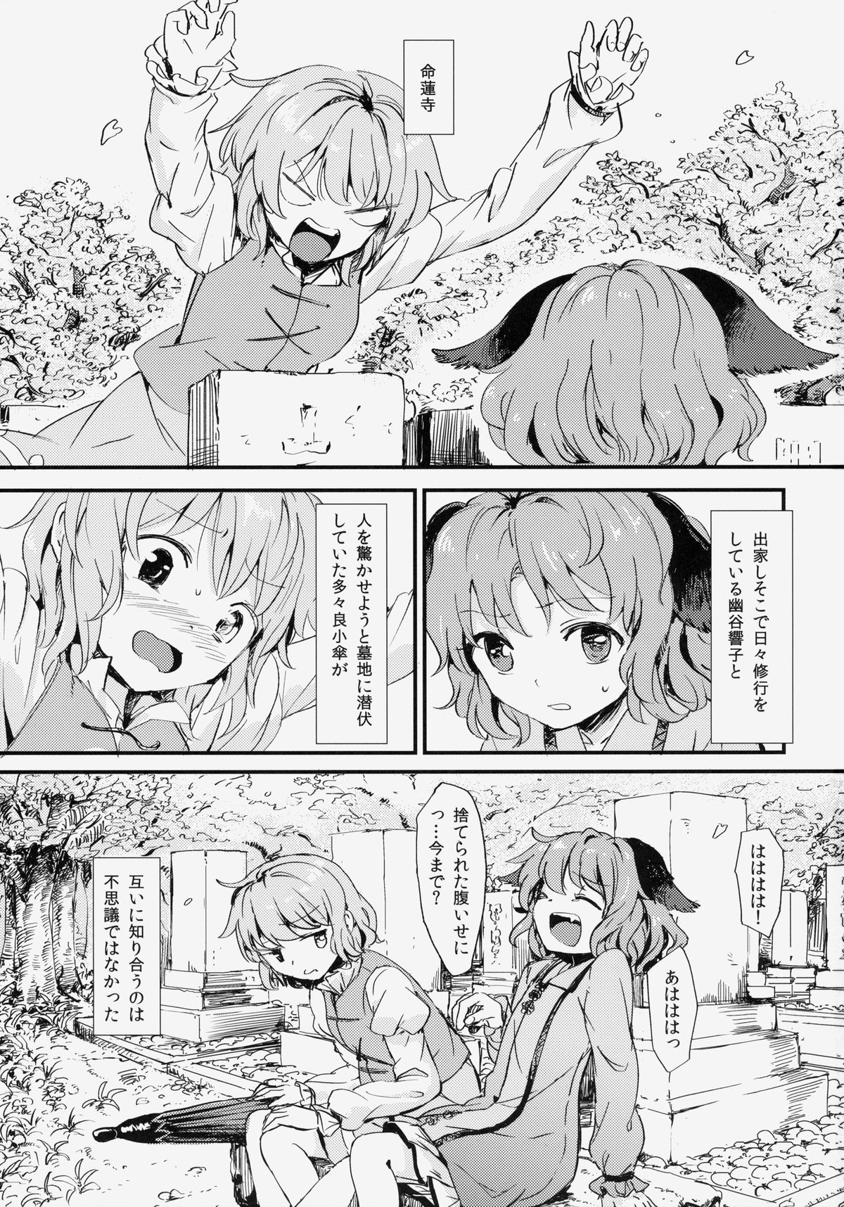 (Reitaisai 11) [Satei (s73d)] Kasa No Miren (Touhou Project) page 2 full