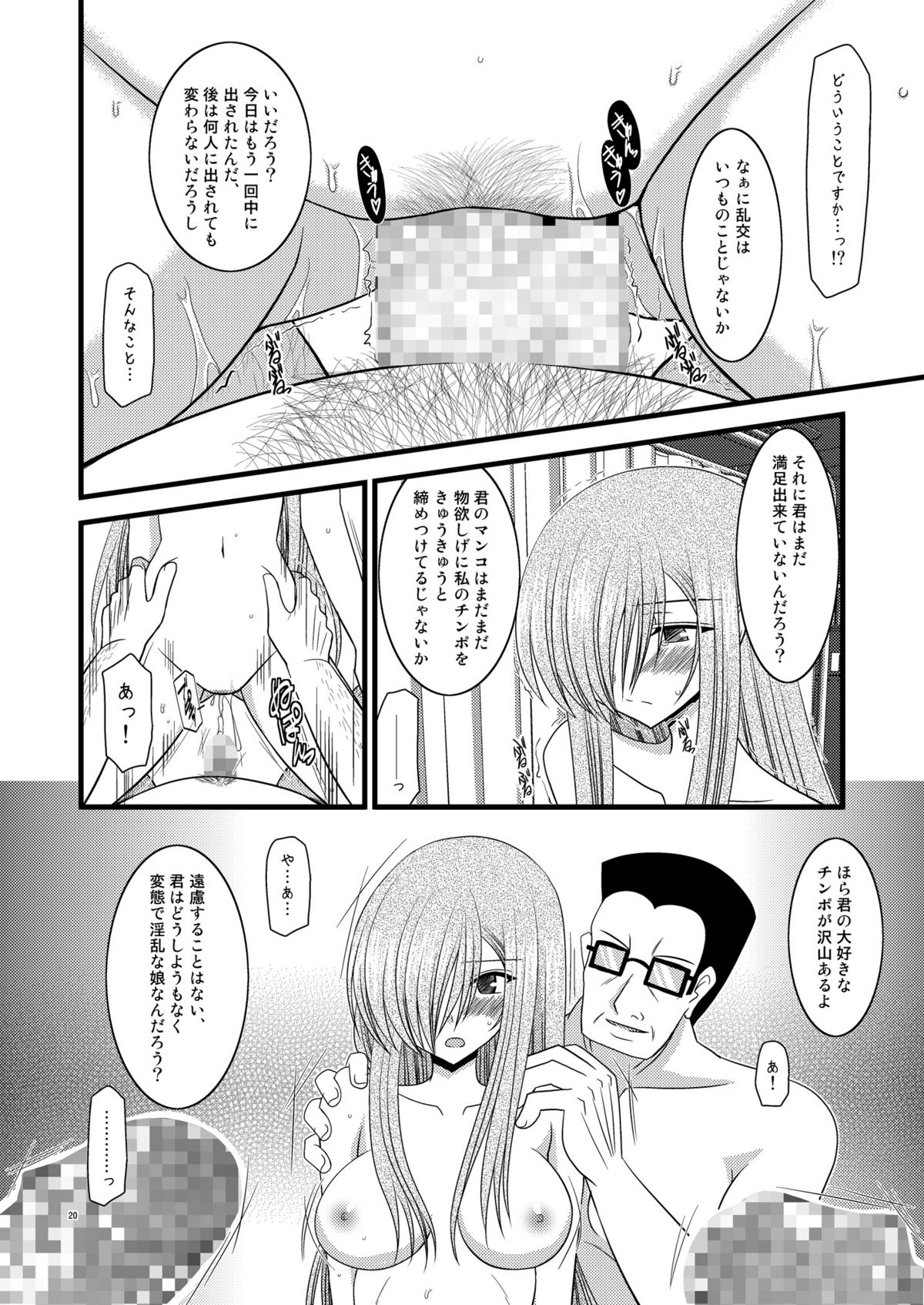 (SC41) [valssu] Melon Niku Bittake! V -the last- (Tales of the Abyss) page 20 full