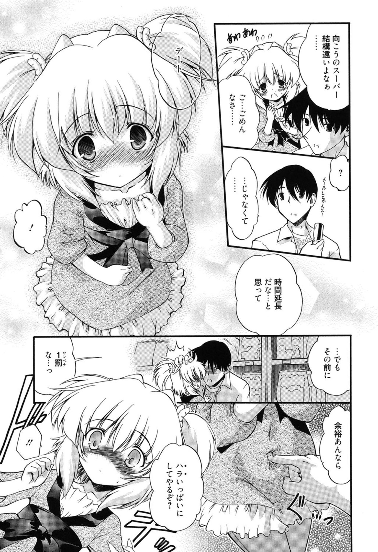 [Noraneko Nagaya] Colo Kuru Omochanicle [Digital] page 28 full