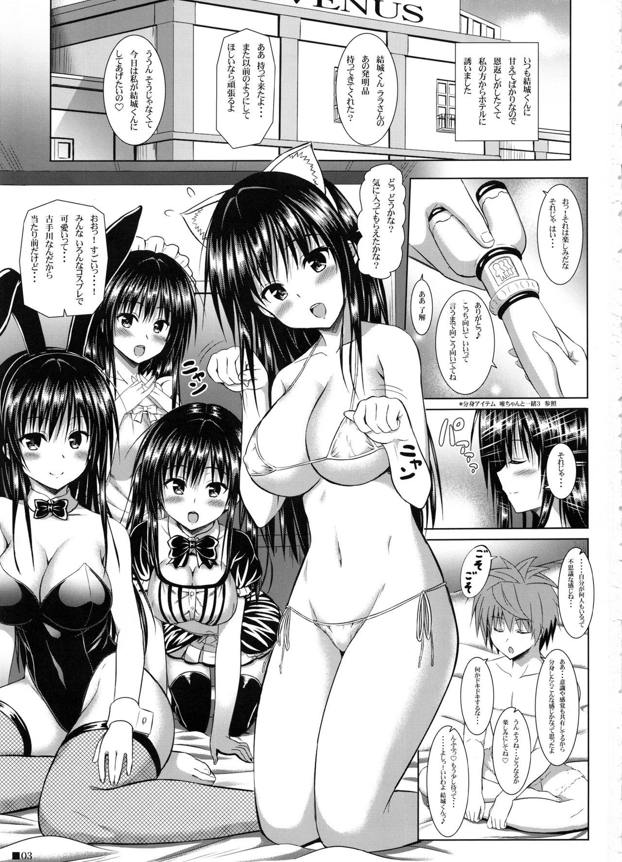 (C91) [Turning Point (Uehiro)] Yui-chan to Issho 8 (To LOVE-Ru) page 2 full