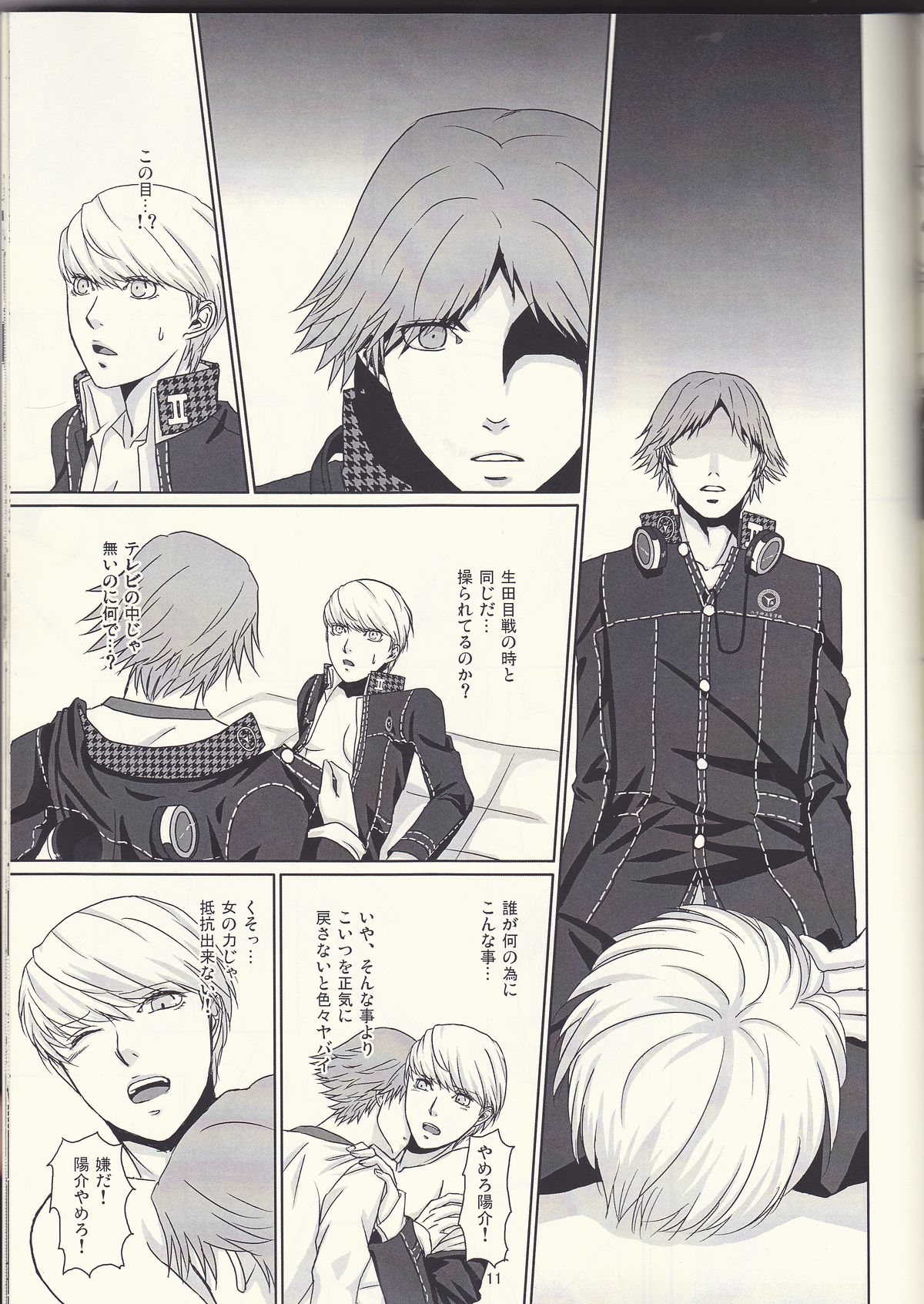 [G.G.M (Okome)] what happened?! (Persona 4) page 12 full