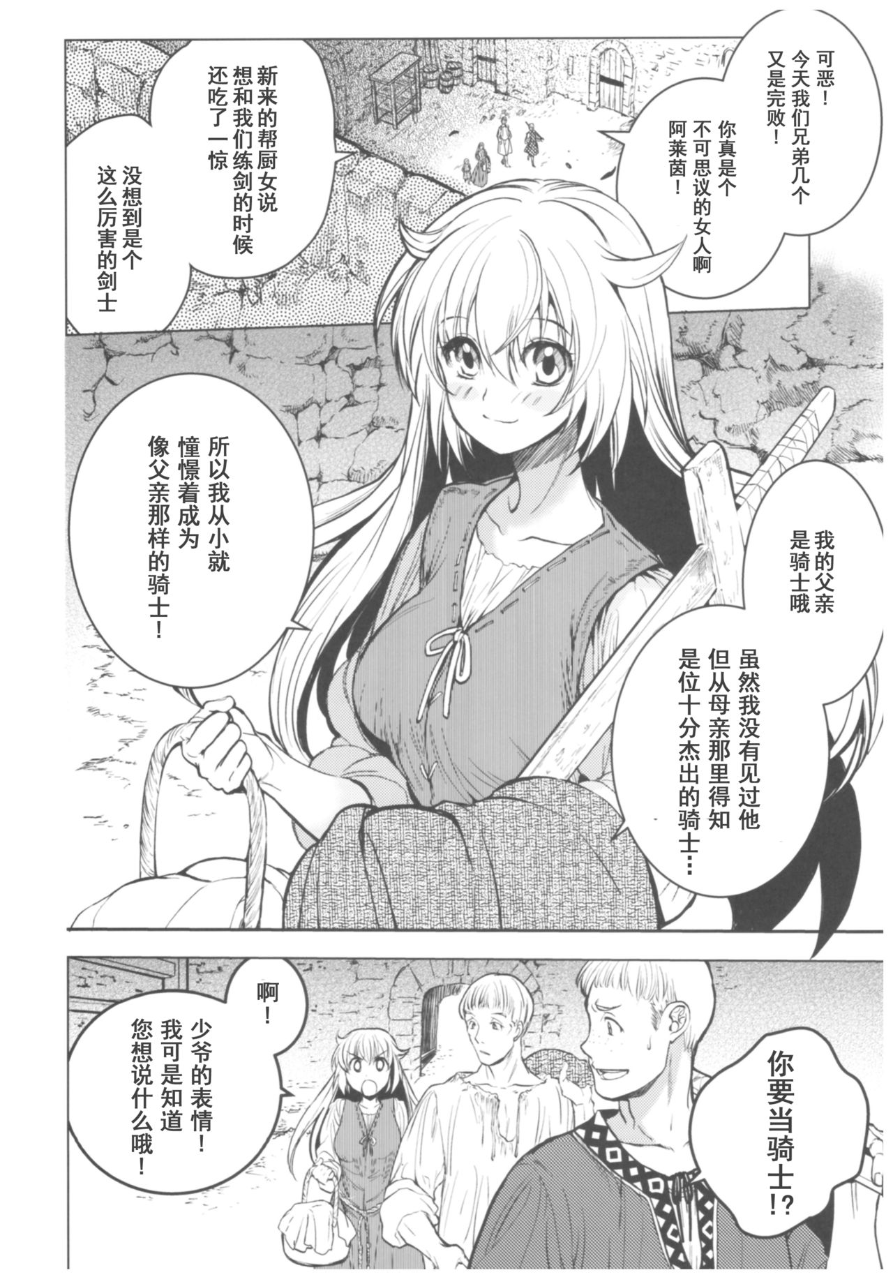 (C93) [Toko-ya (HEIZO, Kitoen)] Saint Foire Festival 11 Aline [Chinese] [朔夜汉化] page 5 full