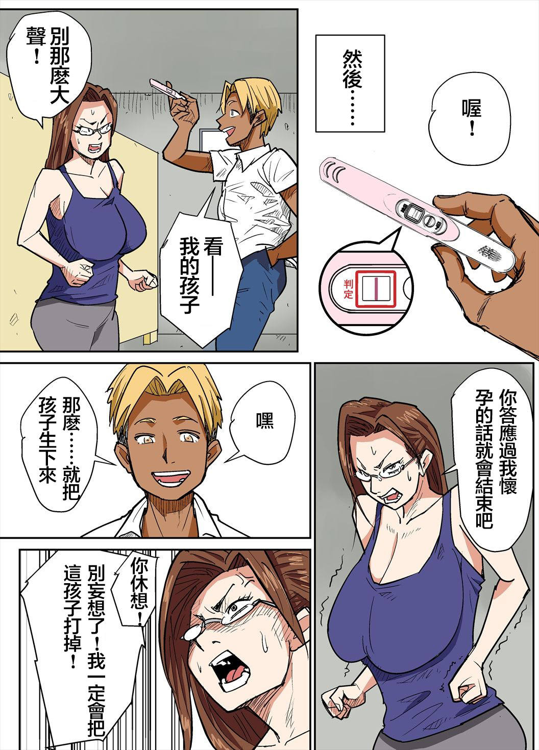 [Nobishiro] Hitozuma Kyoushi to Kuzu Seito [Chinese] [金麦基个人汉化] page 24 full