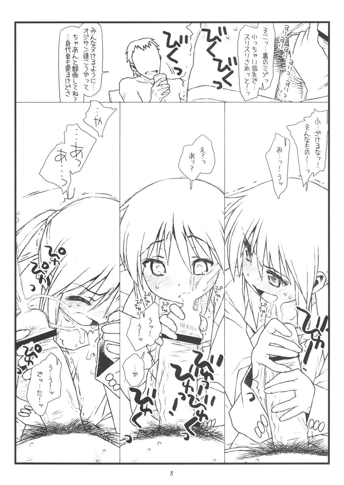 (C76) [bolze.] Hard de Hard na Monogatari (Hayate no Gotoku!) page 7 full