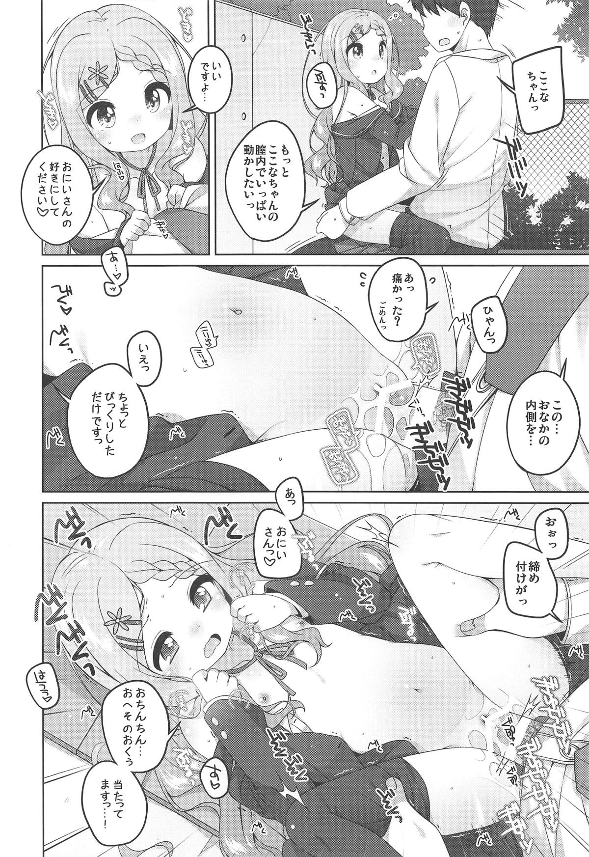 (C95) [kuma-puro (Shouji Ayumu)] Kokona-chan Kawaii. (Yama no Susume) page 11 full