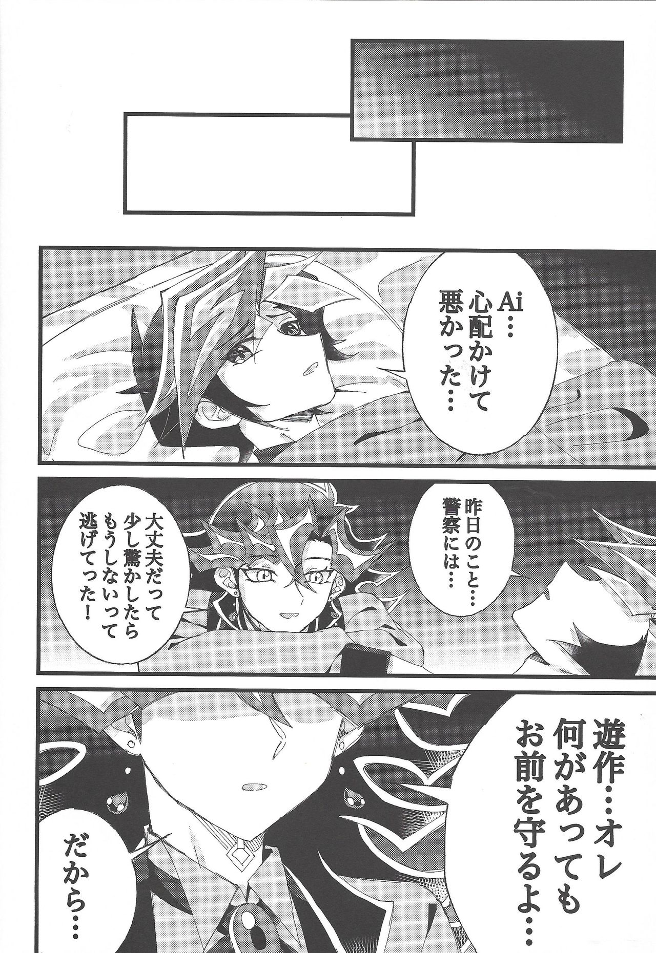 (Link☆Duelmaker4) [Yurerutejina] Omae o zutto mamoritai (Yu-Gi-Oh! VRAINS) page 35 full