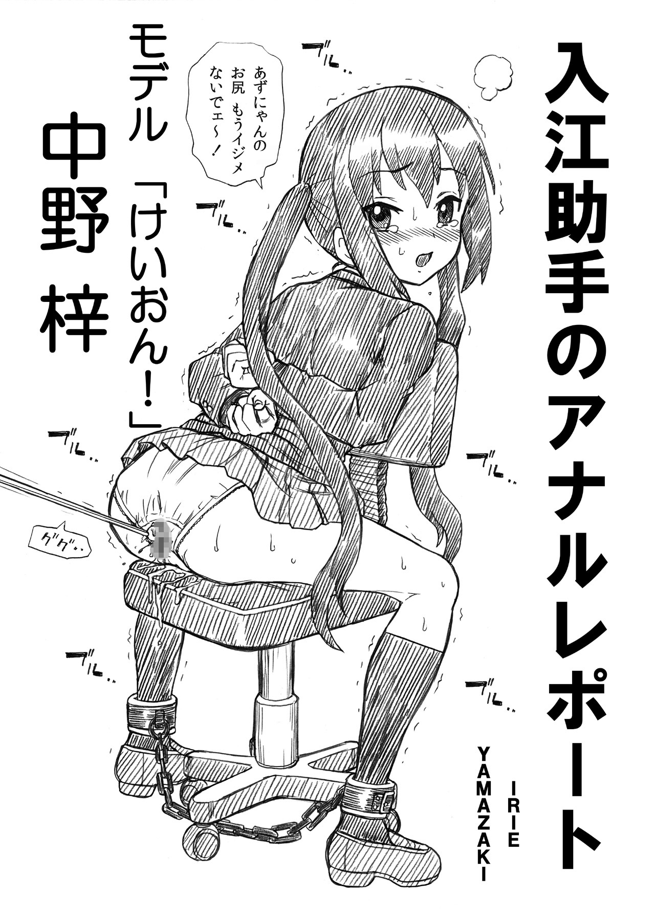 [RAT TAIL (IRIE YAMAZAKI)] TAIL-MAN K-On! Anal & Suka Toro Sakuhin-shuu (K-ON!) [Digital] page 45 full