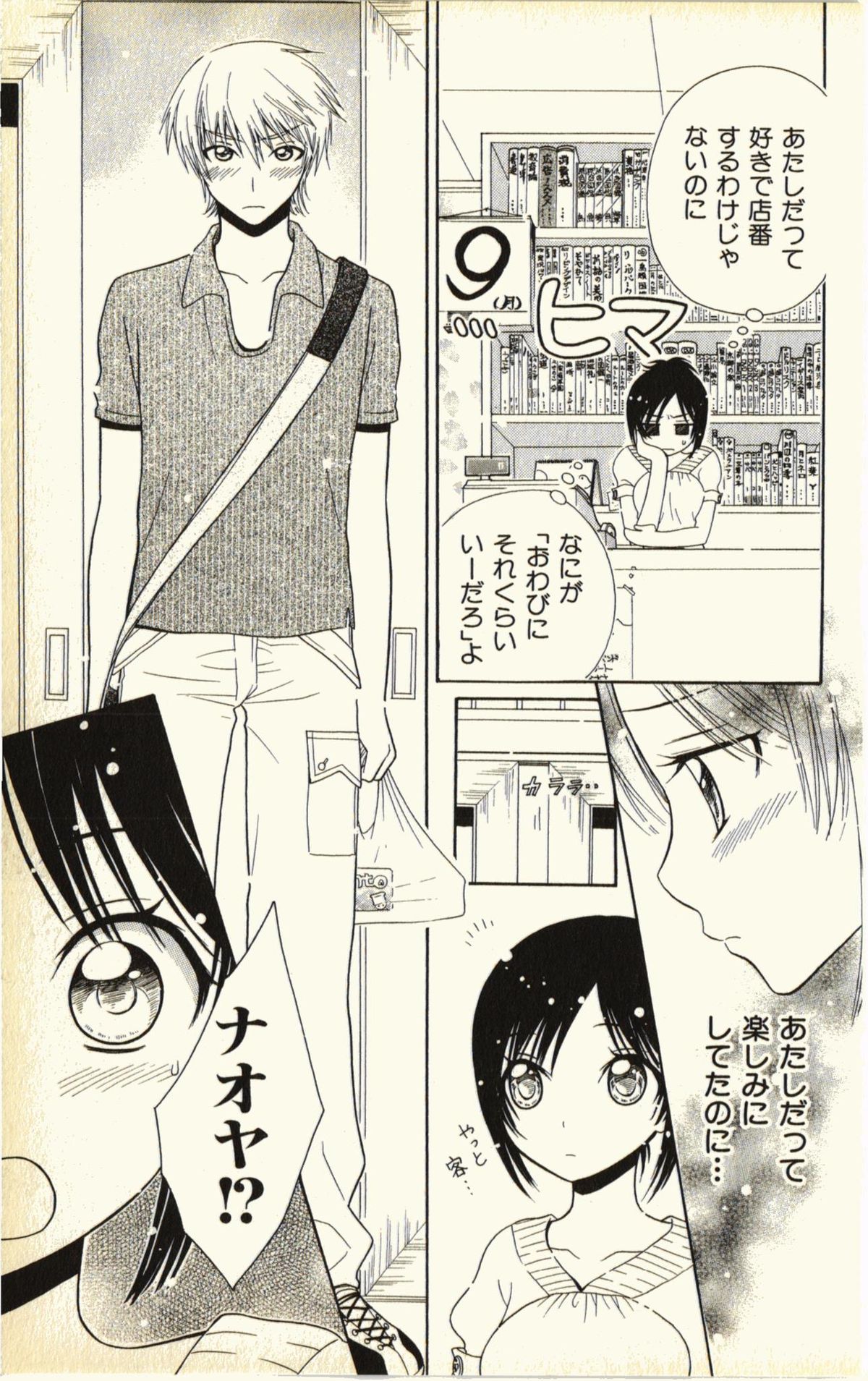 [Natsuba Yashi] Pet no Jikan - Pet Tune Lovers page 55 full