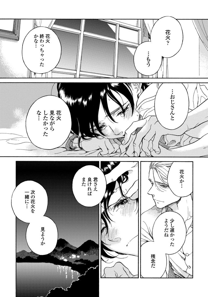 [Arai Yoshimi] Yupiteru Ni Onegai page 181 full