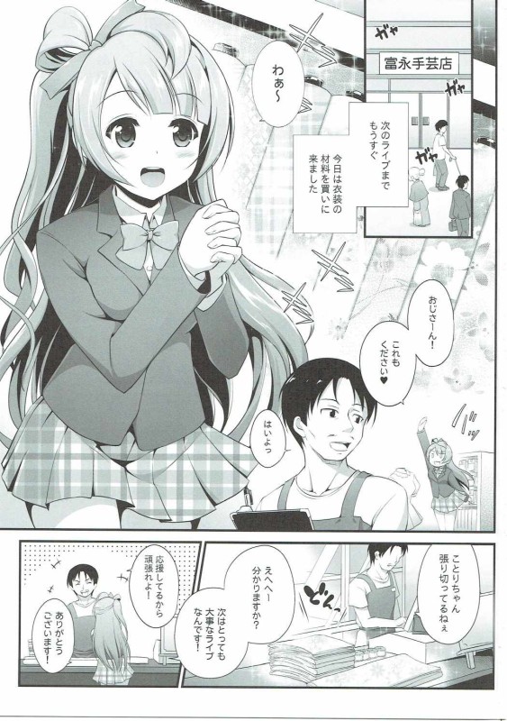 (C90) [Waniya(Wanini)] Ojisan no onegai o kotowarenai Kotori-chan (Love Live!) page 2 full