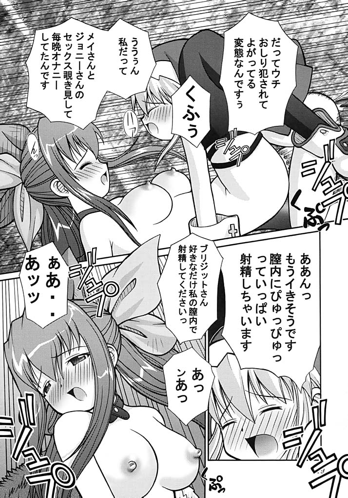 (C63) [Kakogawa-ya (Kakogawa Tarou)] PRETTY TIED UP (Guilty Gear XX) page 18 full