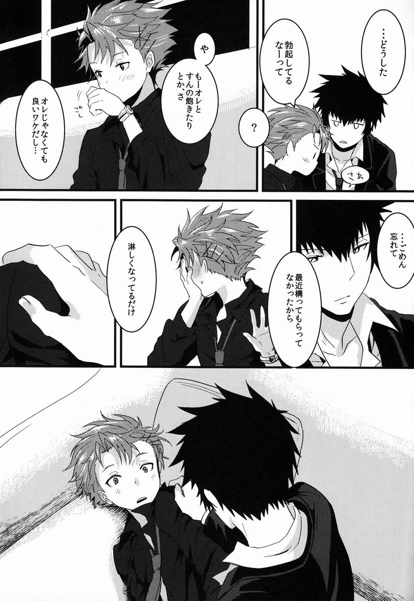 [Morgue (Hiro)] Lonely Planet (Psycho-Pass) page 14 full