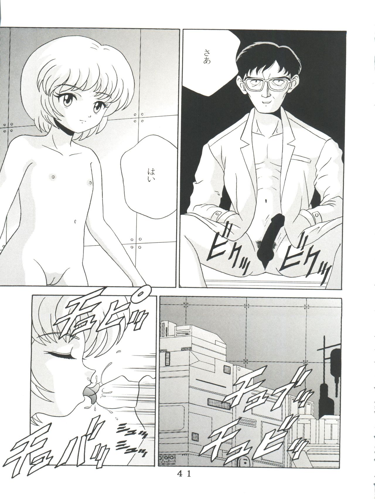 [Tokimigumi (Various)] T.C.VIRGO (Various) page 39 full