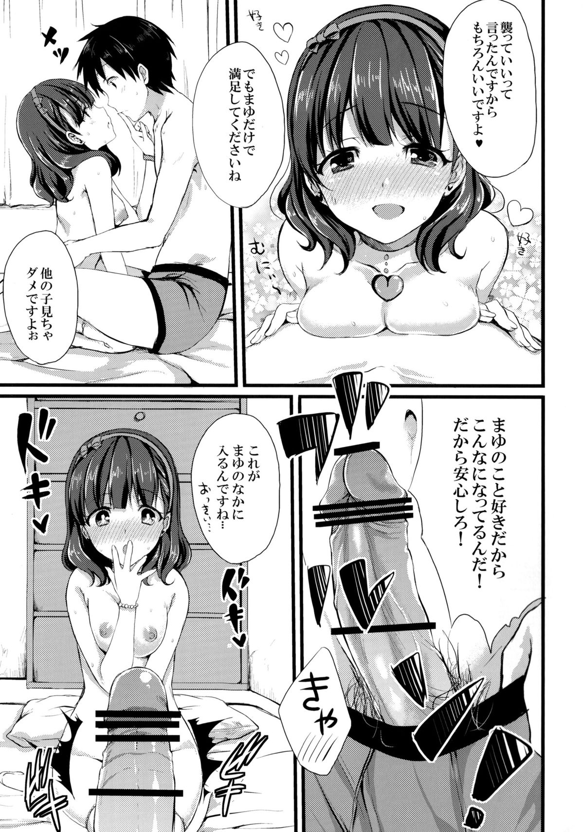 (C86) [Tottototomekichi (Tomekichi)] Mayu ja Dame desuka? (THE IDOLM@STER Cinderella girls) page 23 full